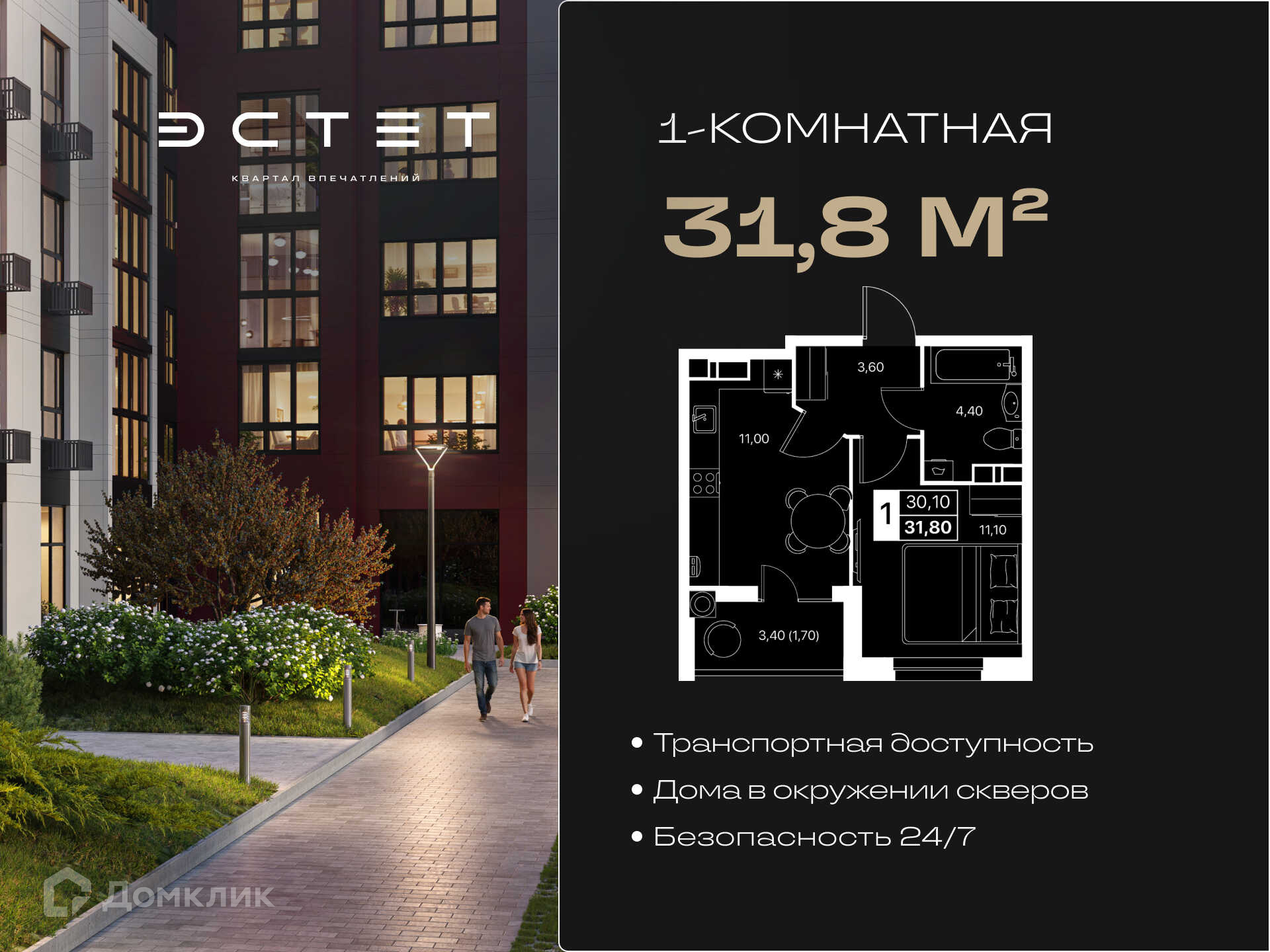 Планировка 1-комн. в ЖК «Эстет»