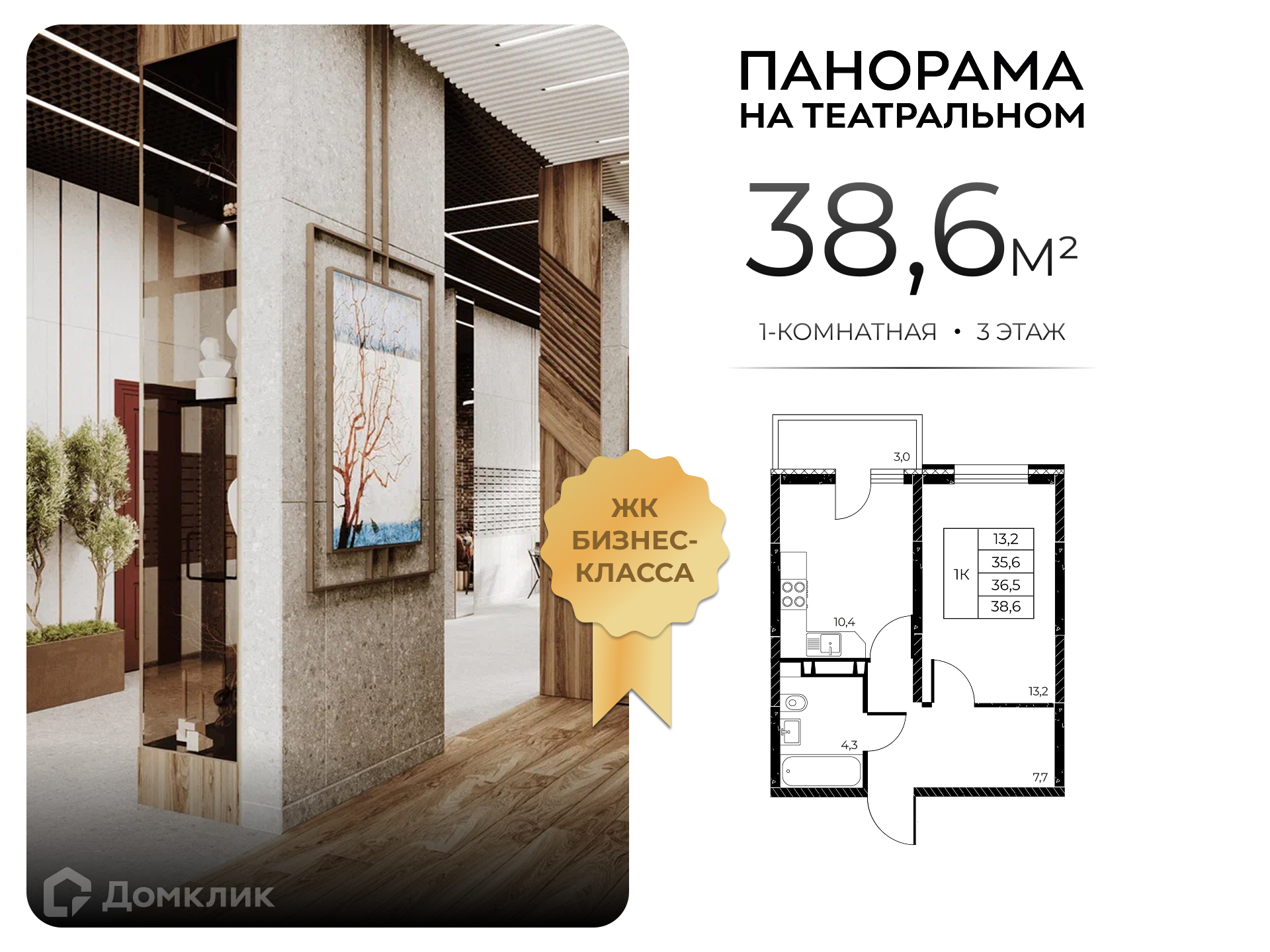 Планировка 1-комн. в ЖК «Панорама на Театральном»