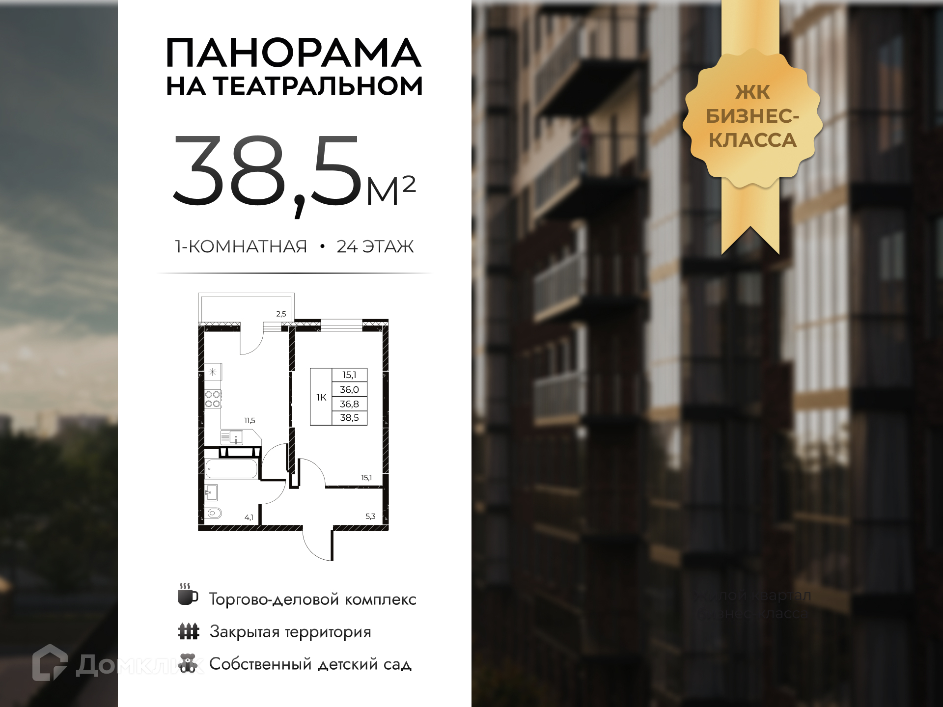 Планировка 1-комн. в ЖК «Панорама на Театральном»