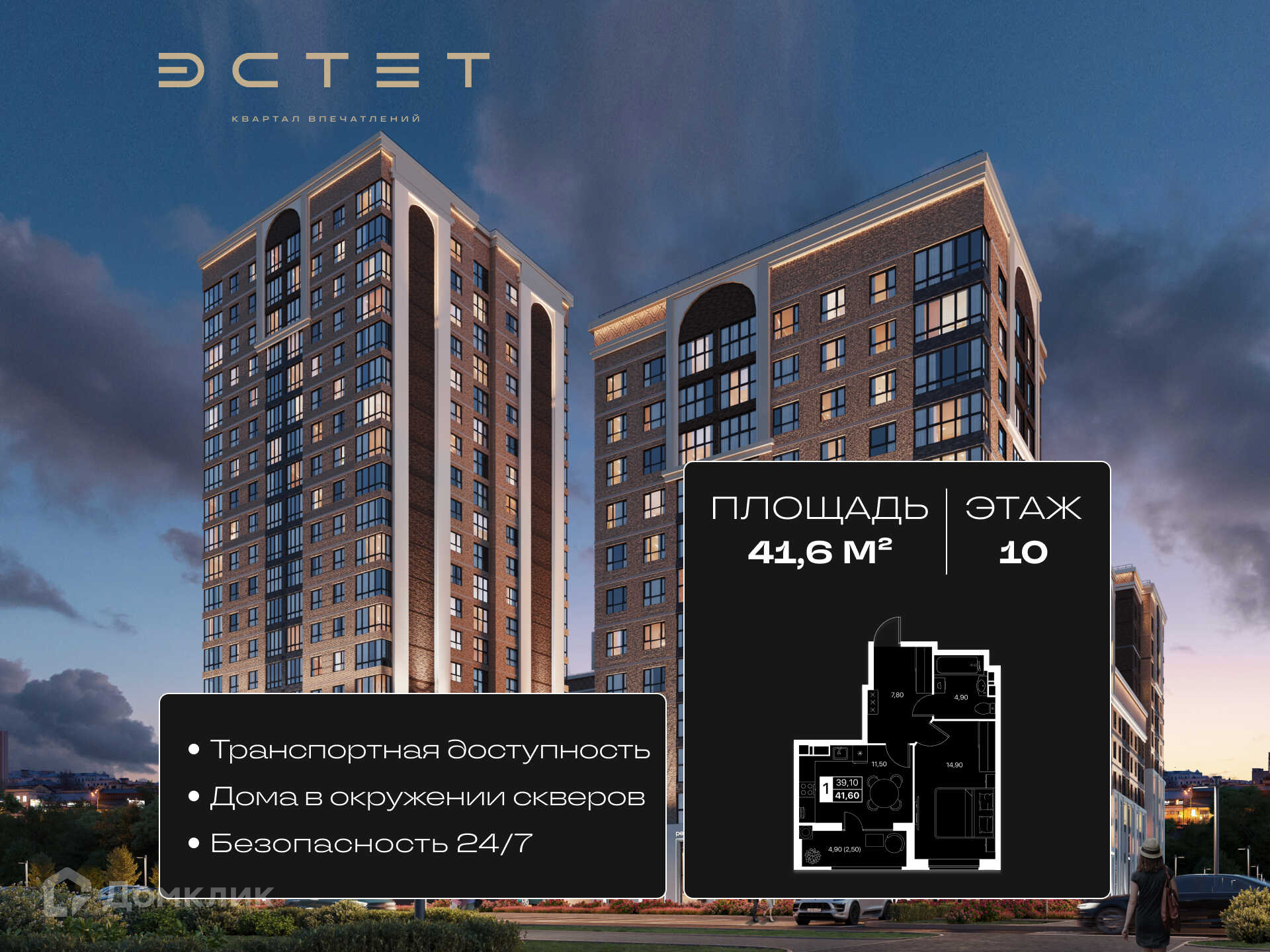 Планировка 1-комн. в ЖК «Эстет»