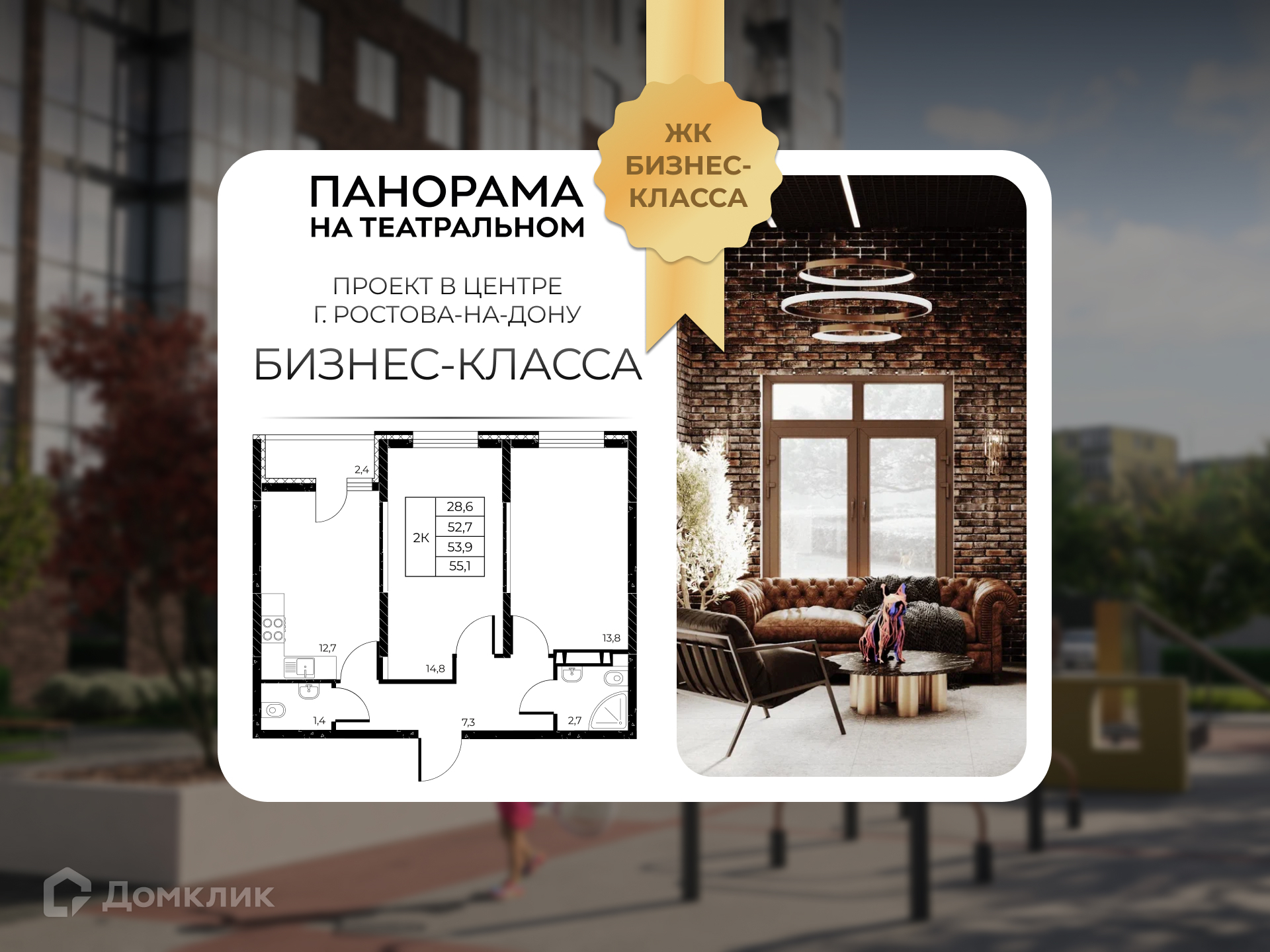 Планировка 2-комн. в ЖК «Панорама на Театральном»