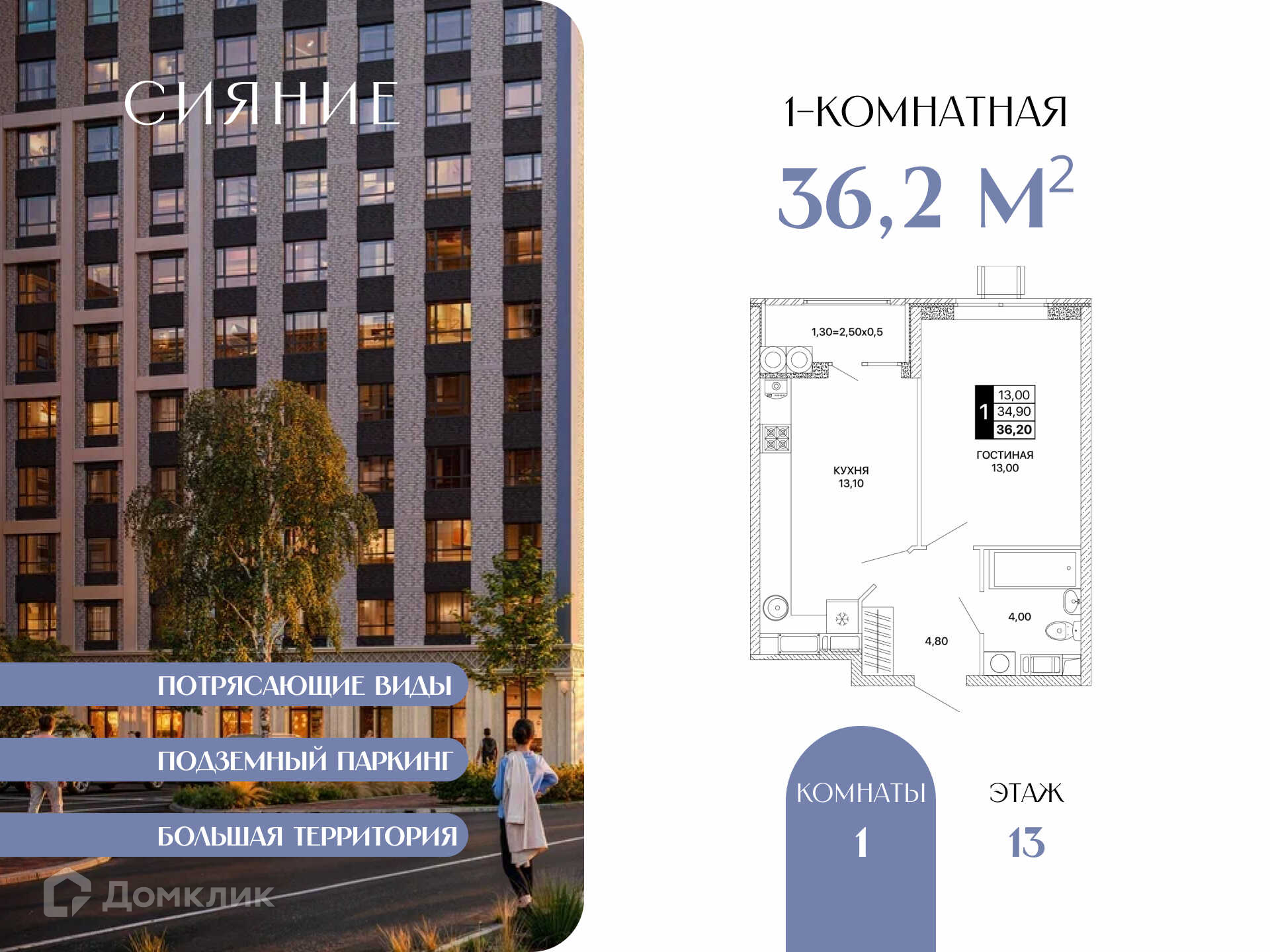 Планировка 1-комн. в ЖК «Сияние»