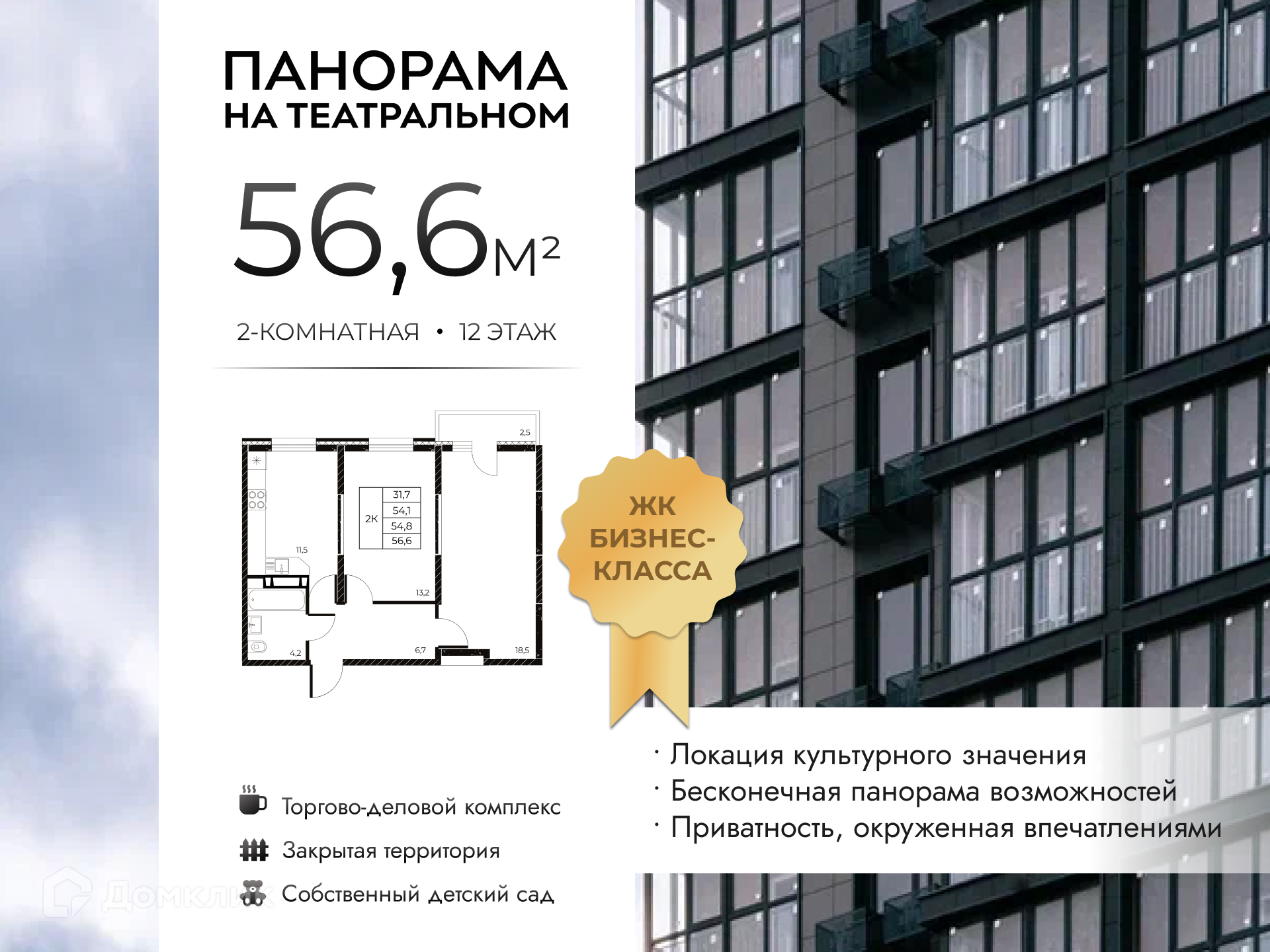 Планировка 2-комн. в ЖК «Панорама на Театральном»