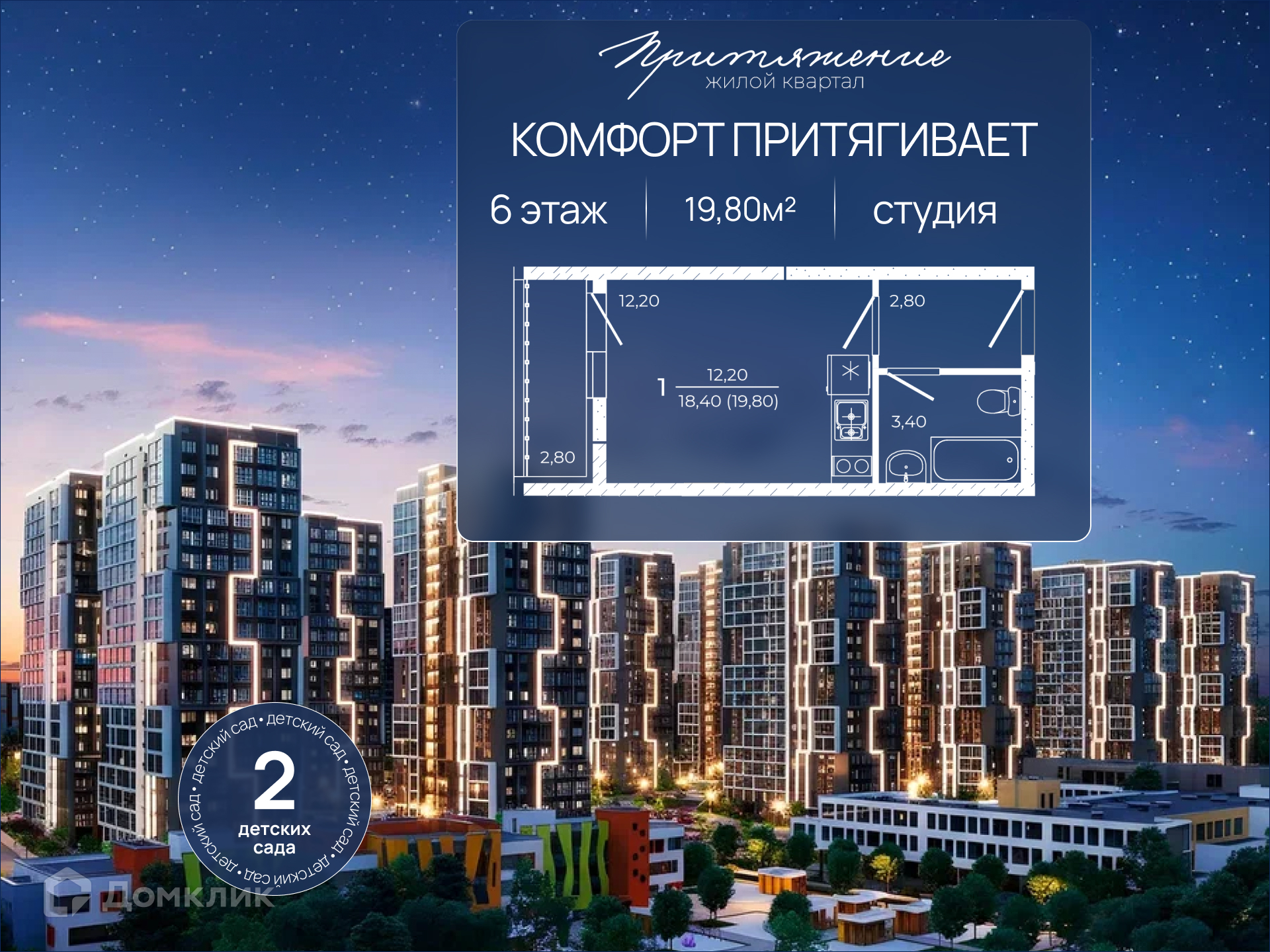 Планировка Студия в ЖК «Притяжение»