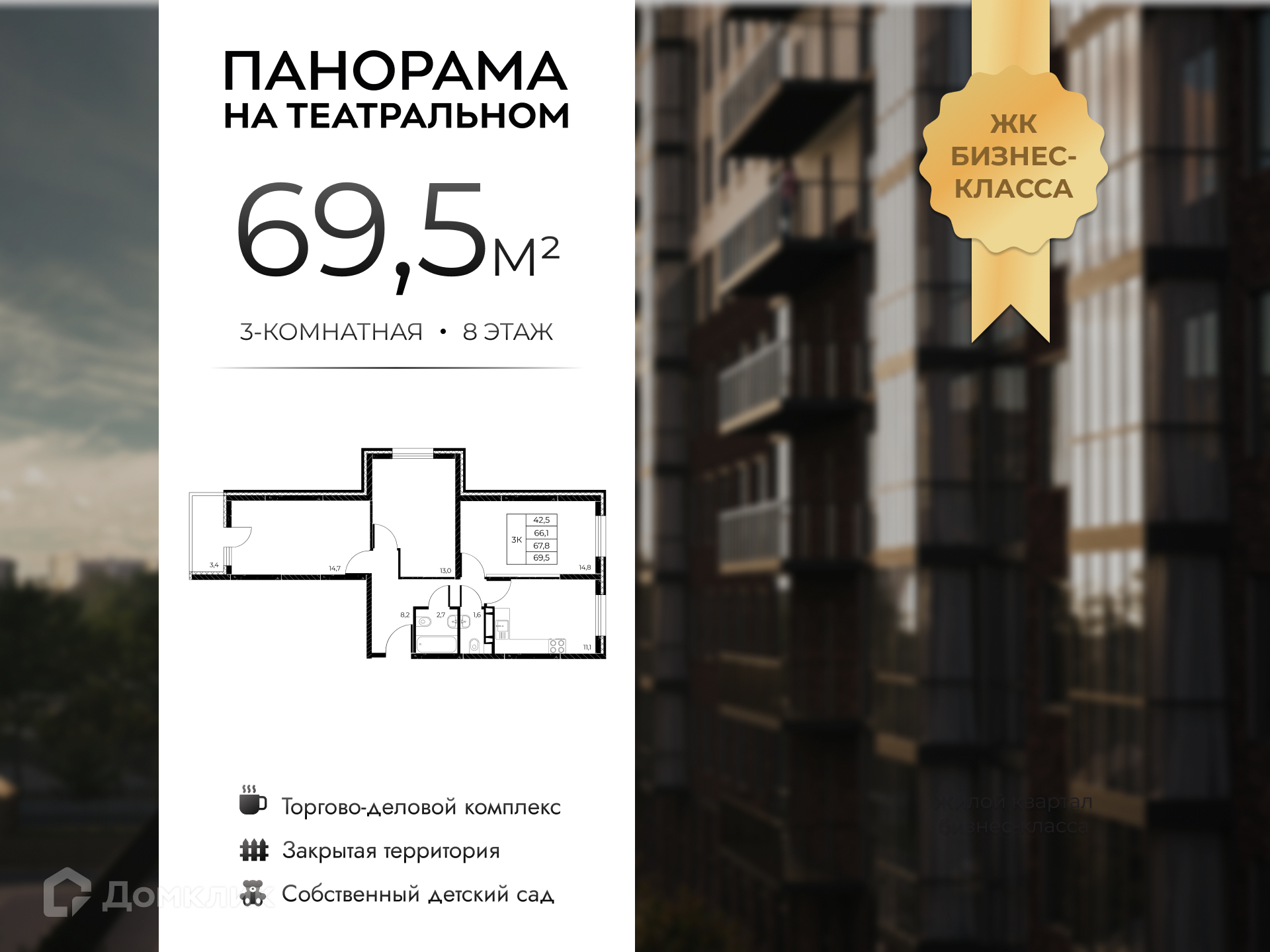 Планировка 3-комн. в ЖК «Панорама на Театральном»