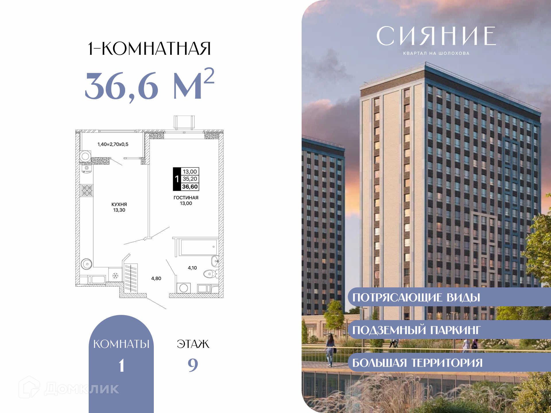 Планировка 1-комн. в ЖК «Сияние»