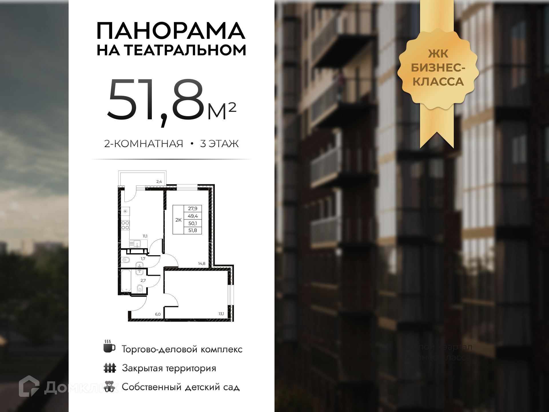 Планировка 1-комн. в ЖК «Панорама на Театральном»