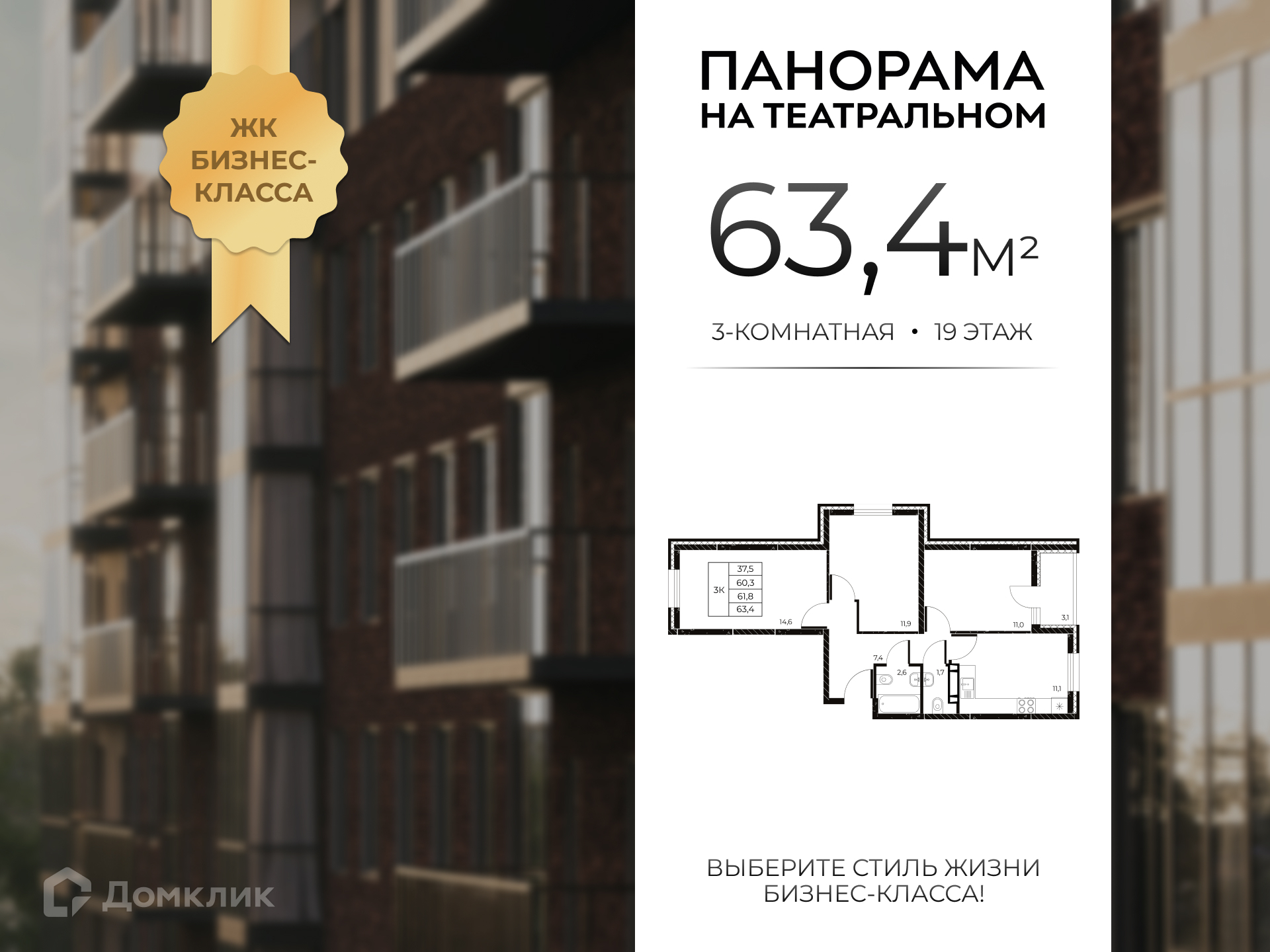 Планировка 3-комн. в ЖК «Панорама на Театральном»
