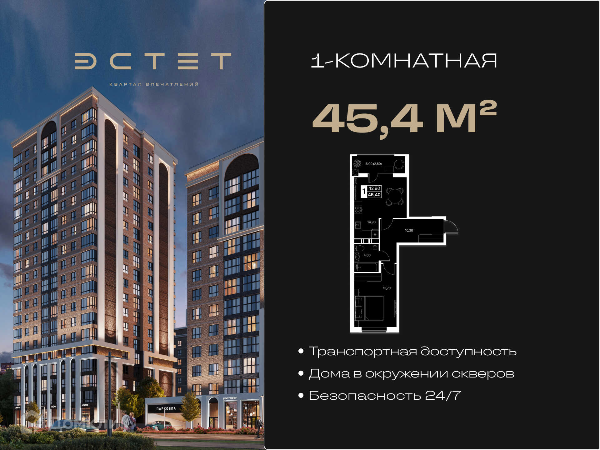 Планировка 1-комн. в ЖК «Эстет»