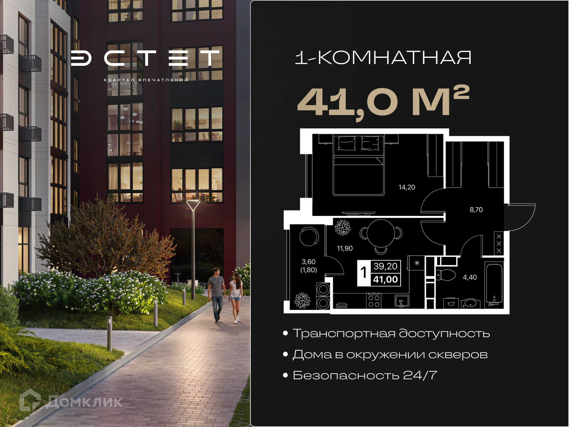 Планировка 1-комн. в ЖК «Эстет»