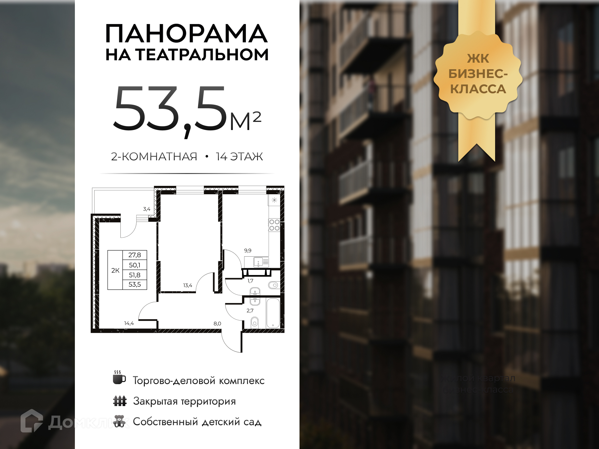 Планировка 2-комн. в ЖК «Панорама на Театральном»