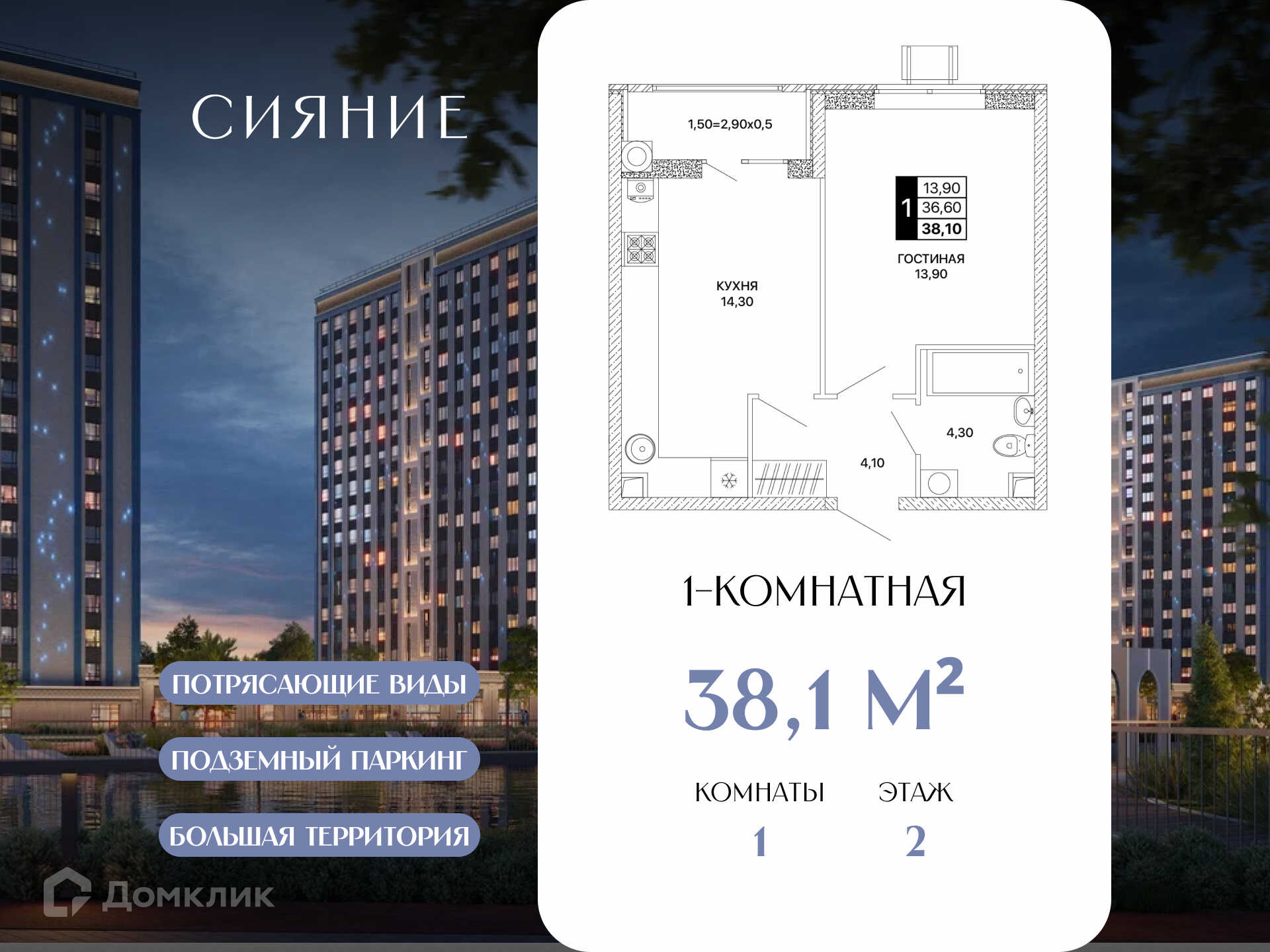 Планировка 1-комн. в ЖК «Сияние»