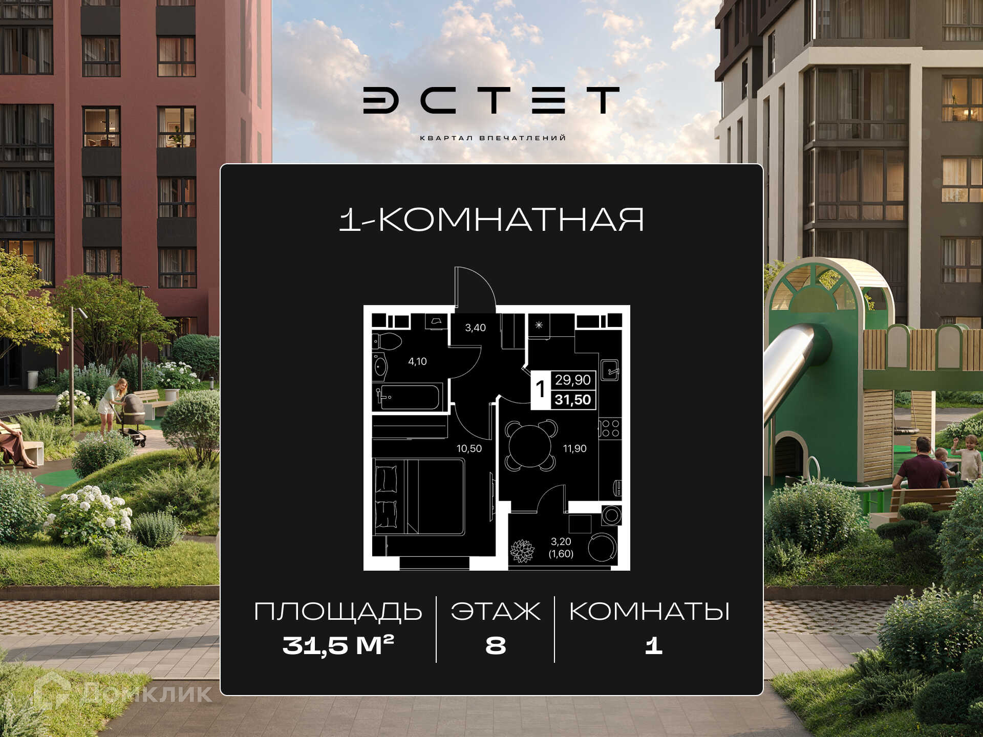 Планировка 1-комн. в ЖК «Эстет»