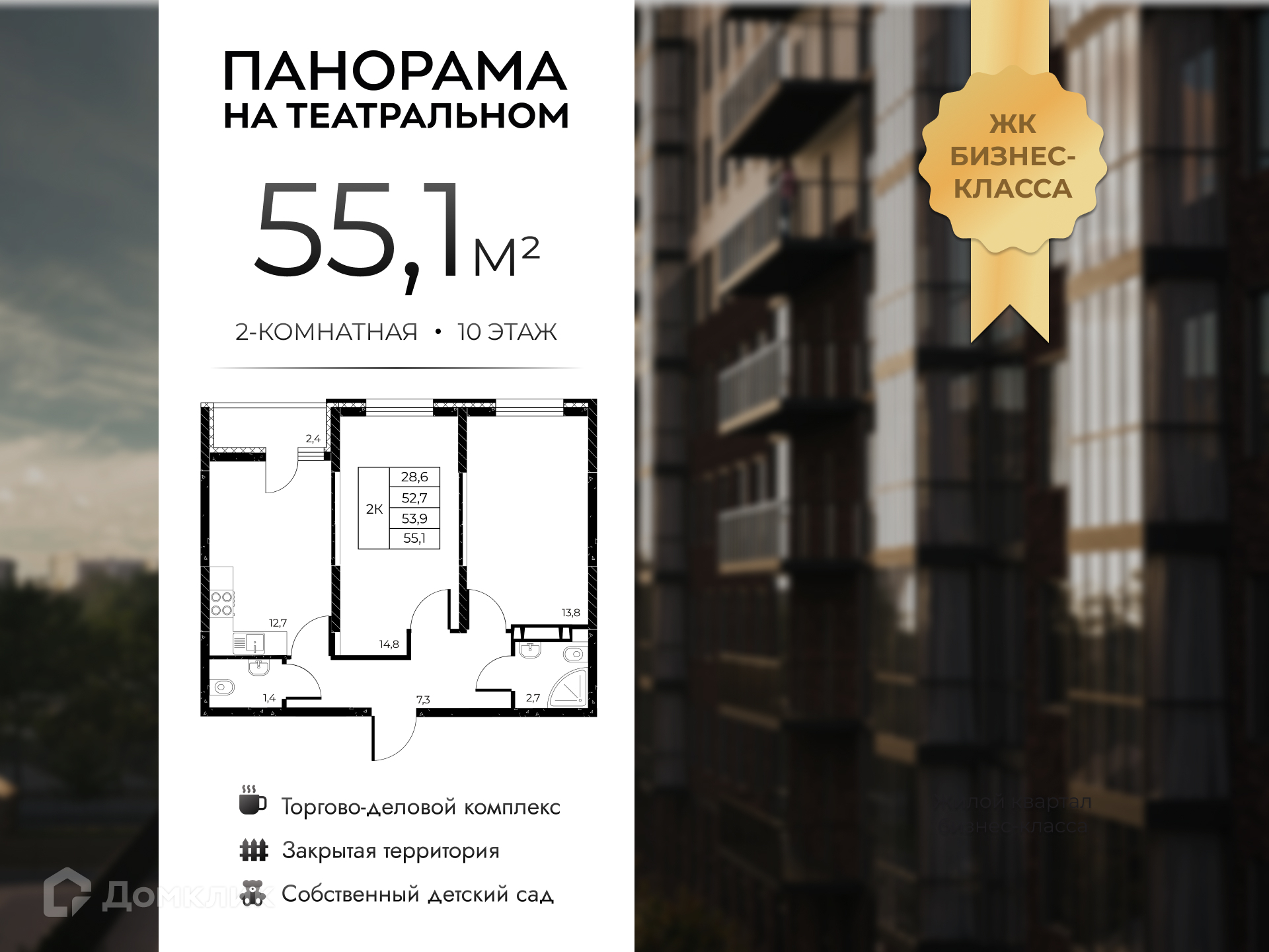 Планировка 2-комн. в ЖК «Панорама на Театральном»