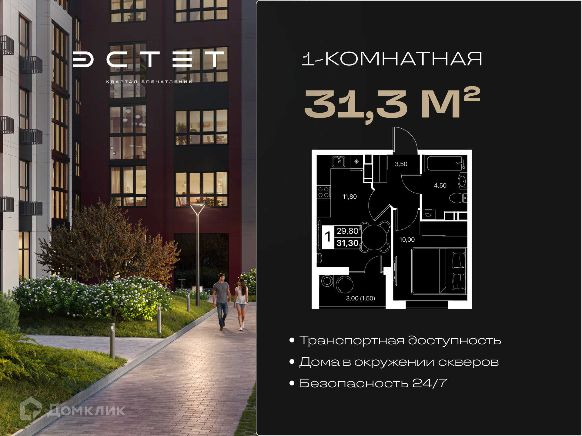 Планировка 1-комн. в ЖК «Эстет»