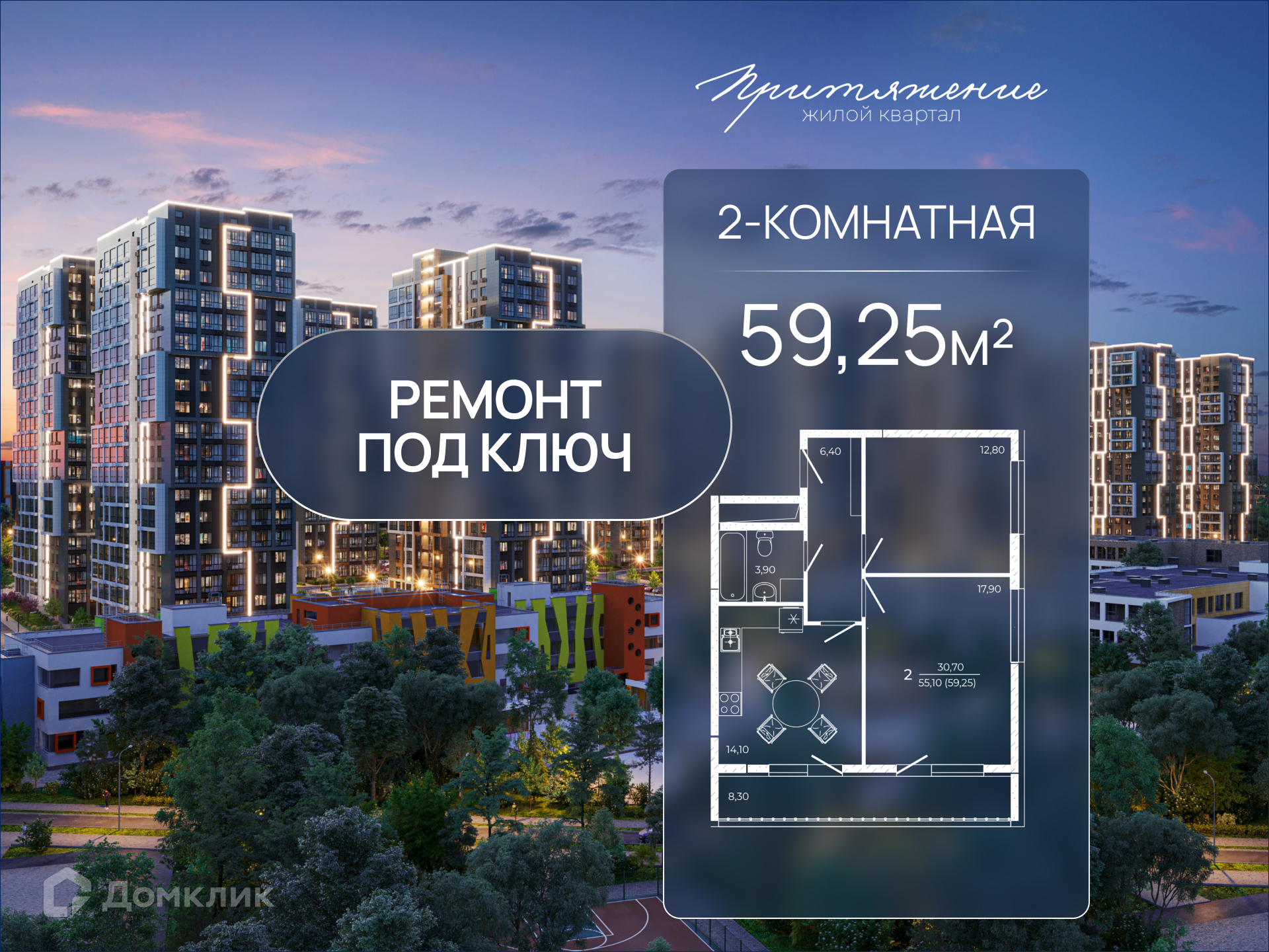 Планировка 2-комн. в ЖК «Притяжение»
