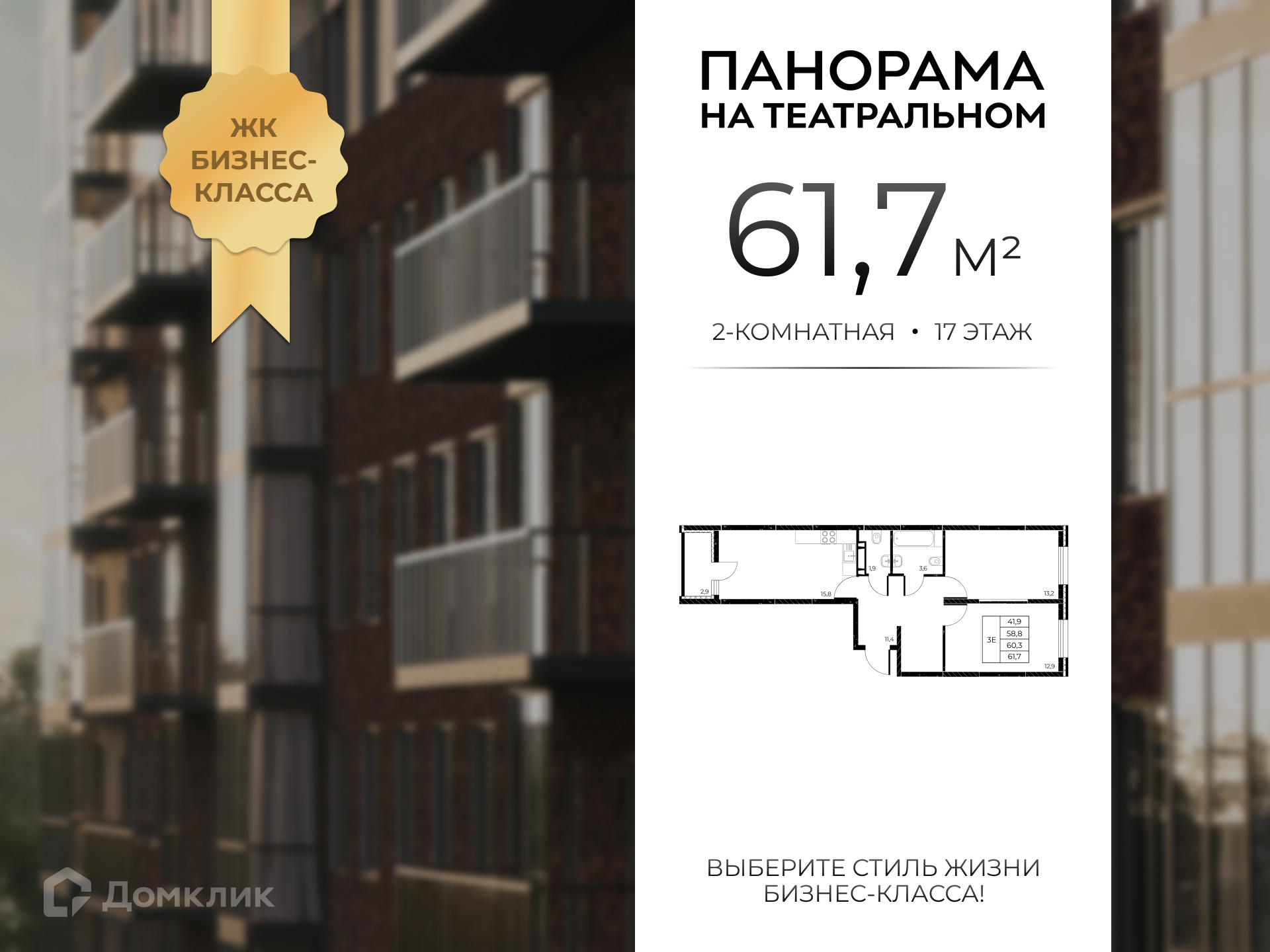 Планировка 2-комн. в ЖК «Панорама на Театральном»