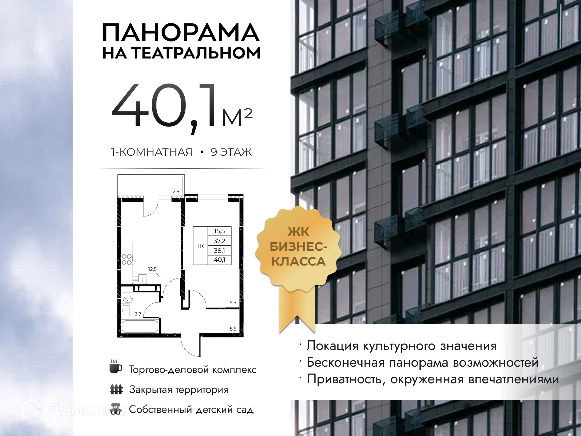 Планировка 1-комн. в ЖК «Панорама на Театральном»