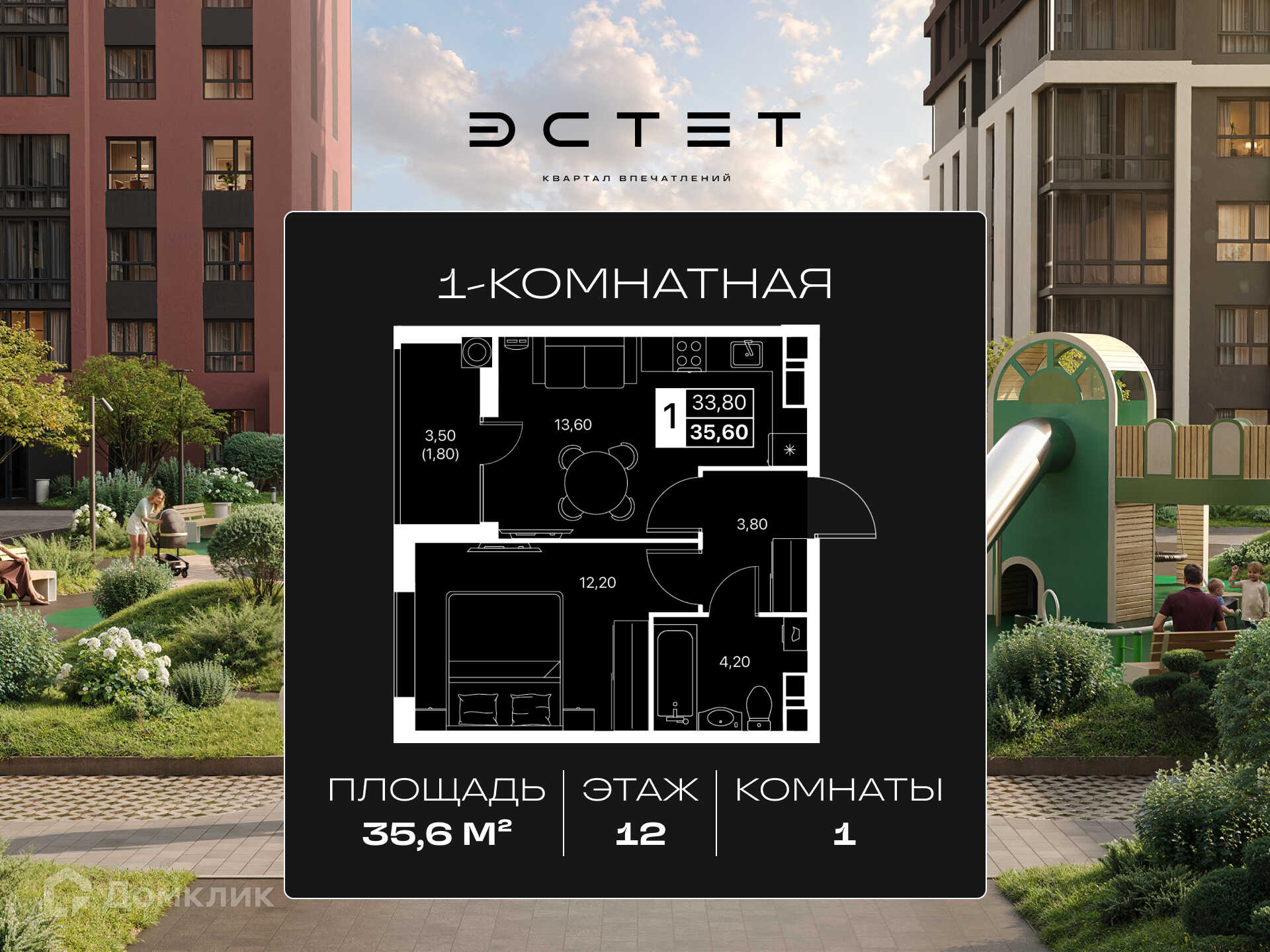 Планировка 1-комн. в ЖК «Эстет»