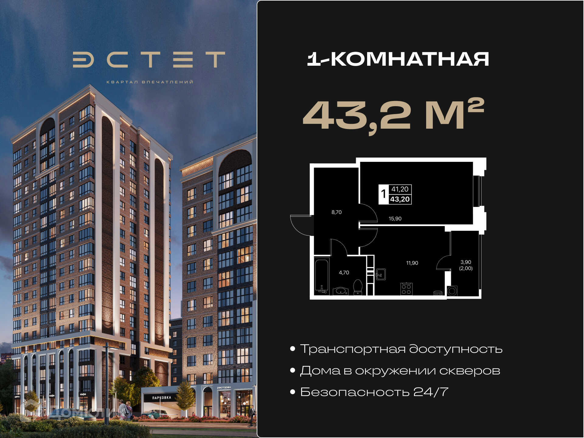 Планировка 1-комн. в ЖК «Эстет»