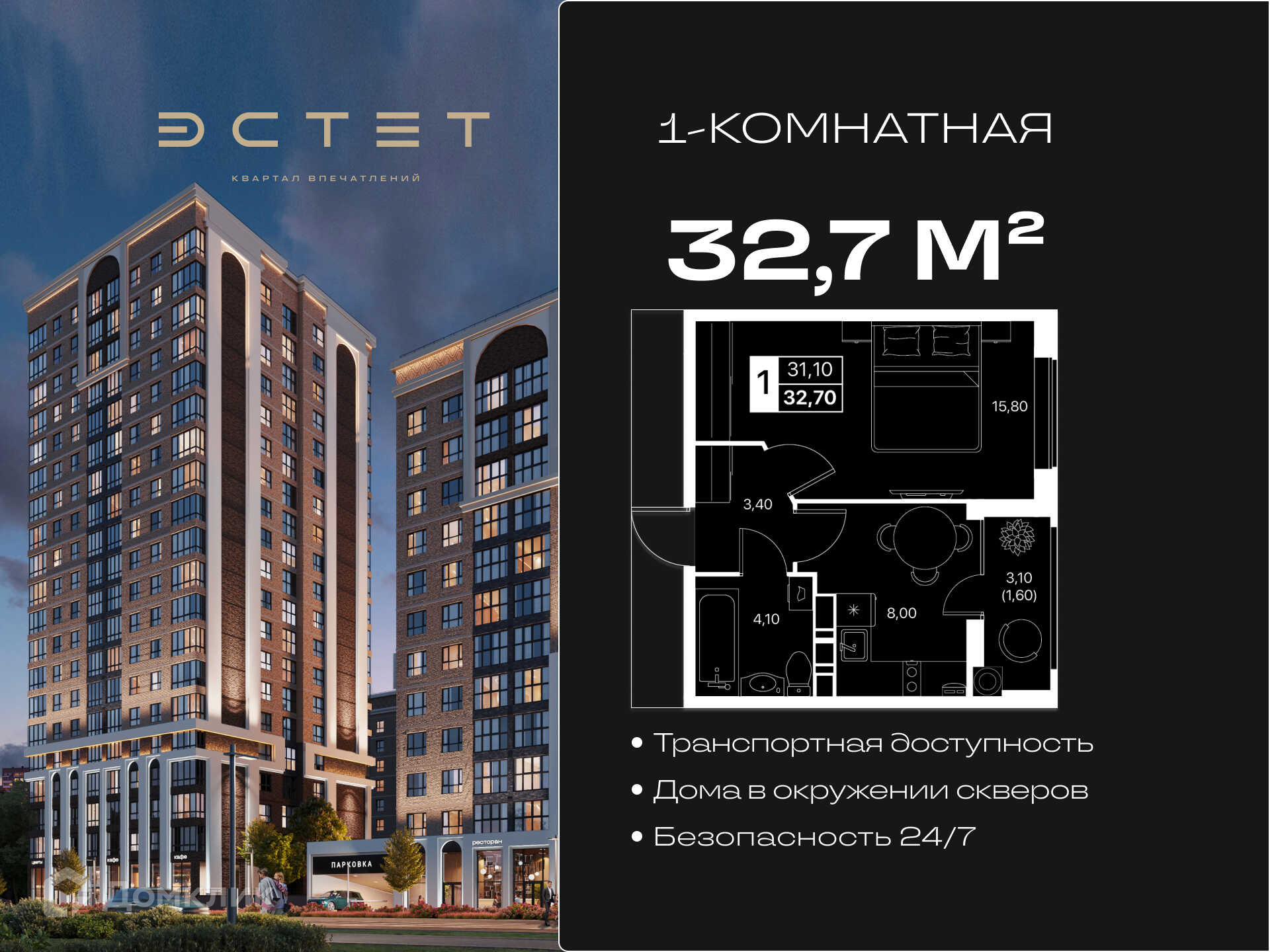 Планировка 1-комн. в ЖК «Эстет»