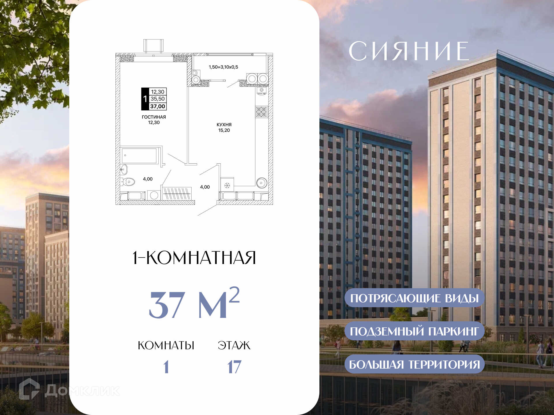 Планировка 1-комн. в ЖК «Сияние»