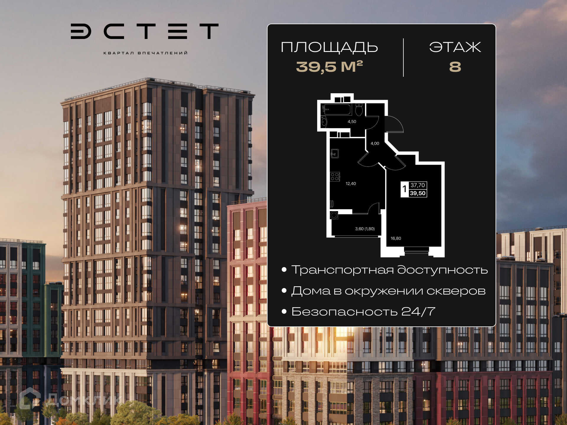 Планировка 1-комн. в ЖК «Эстет»