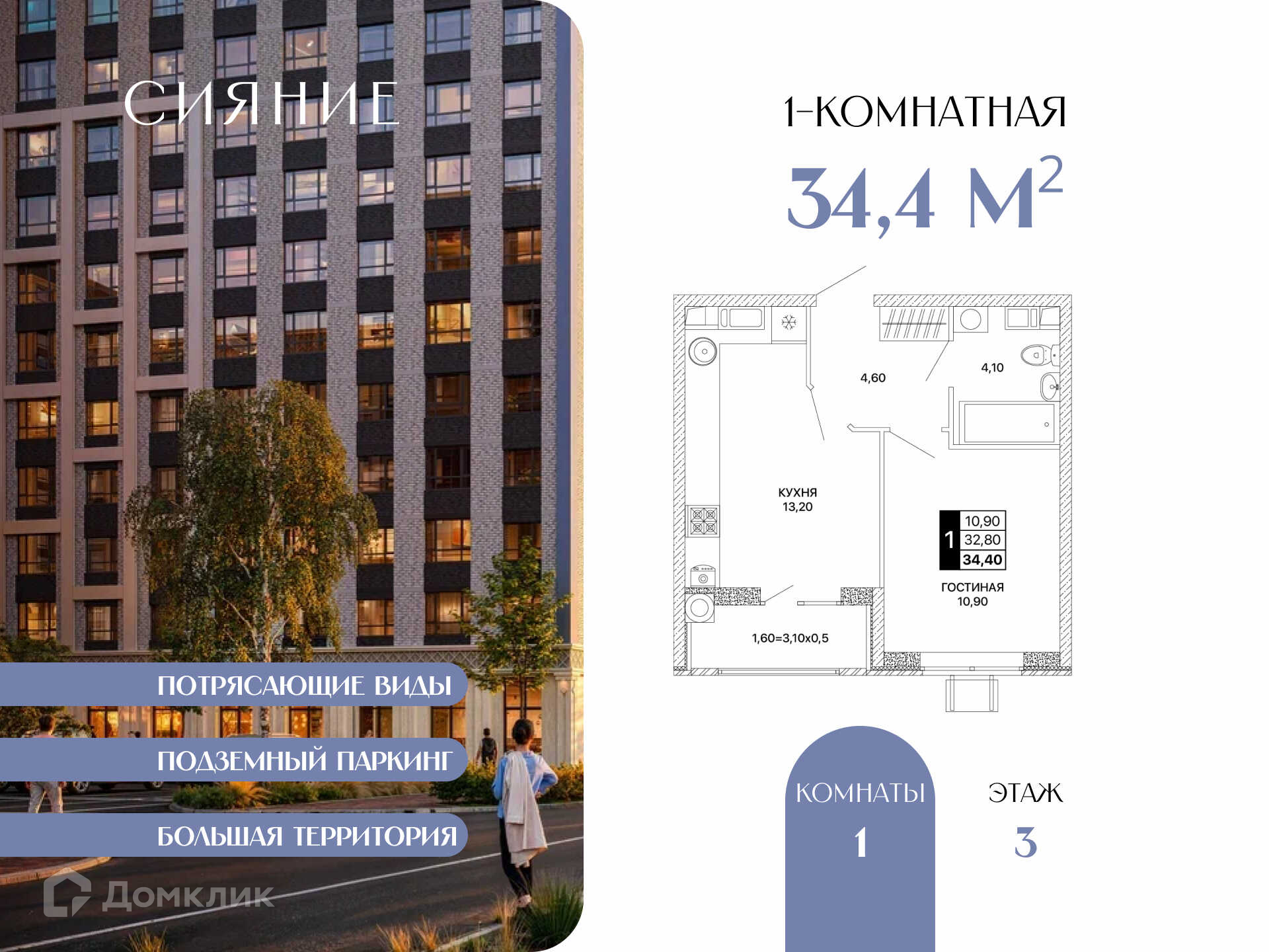 Планировка 1-комн. в ЖК «Сияние»