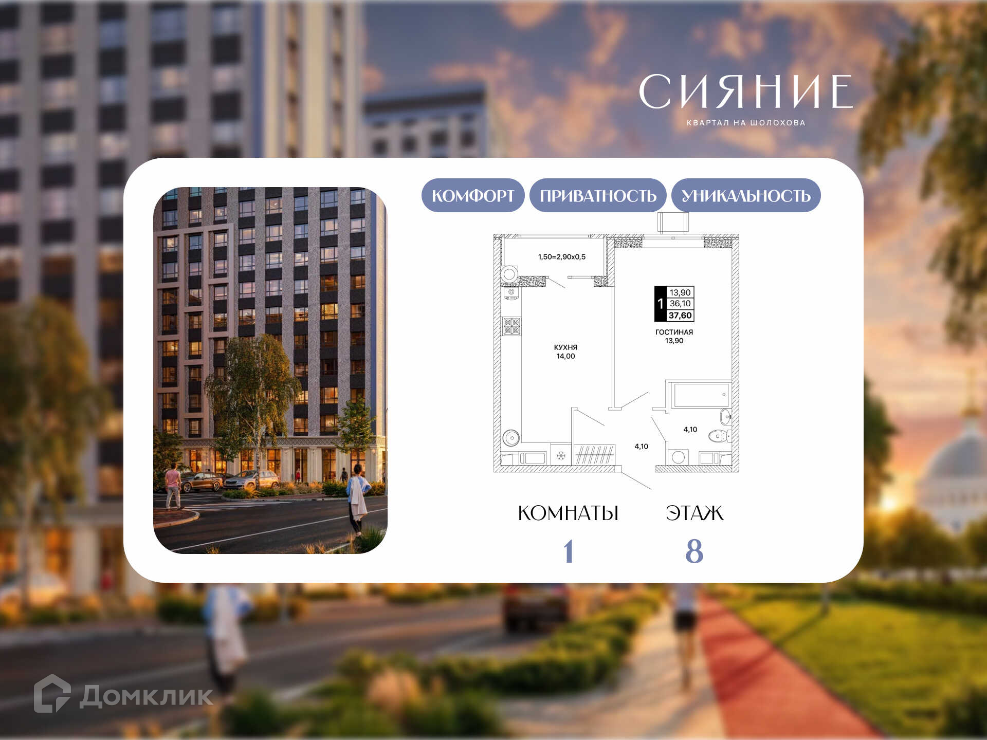 Планировка 1-комн. в ЖК «Сияние»
