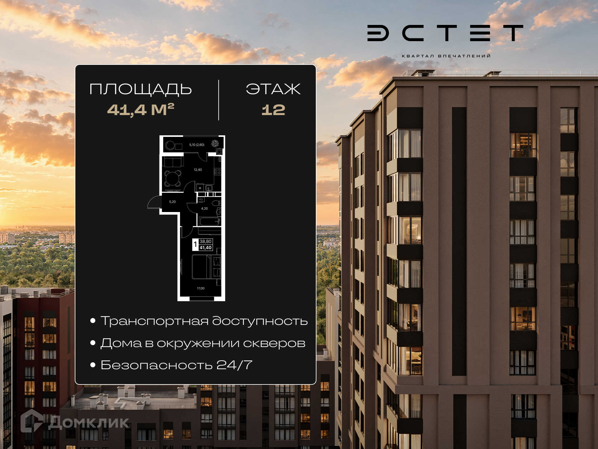 Планировка 1-комн. в ЖК «Эстет»