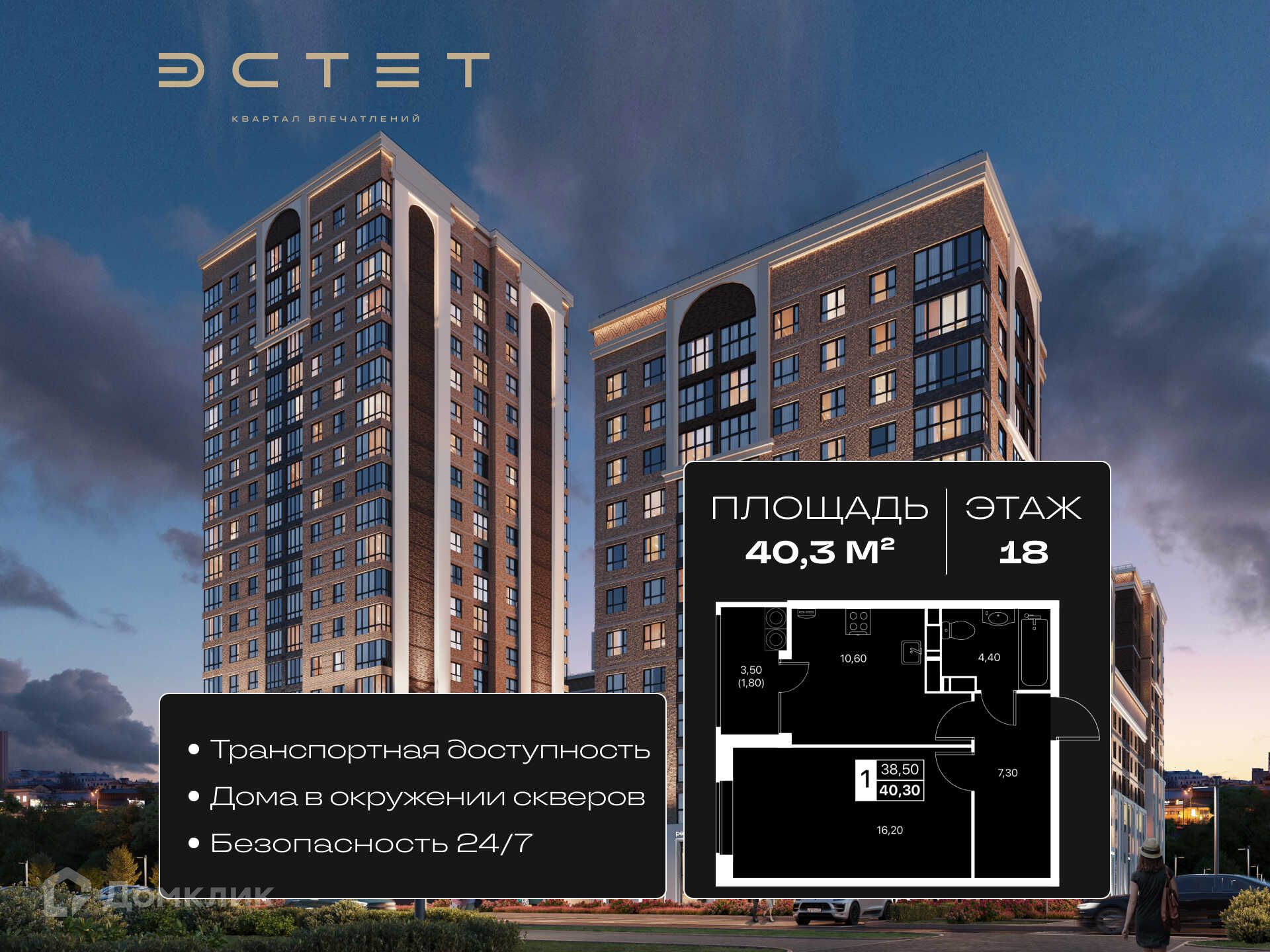Планировка 1-комн. в ЖК «Эстет»