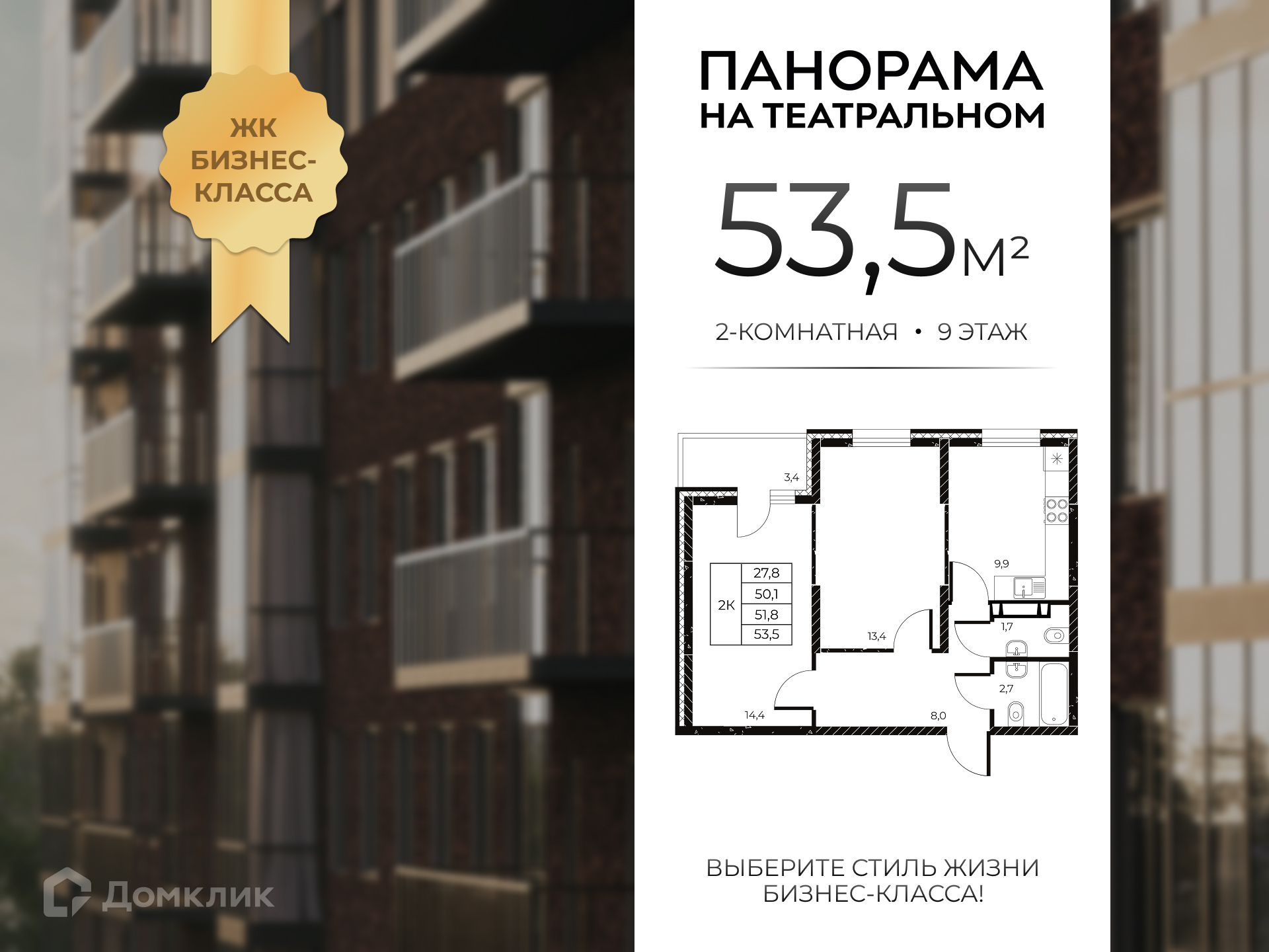 Планировка 2-комн. в ЖК «Панорама на Театральном»