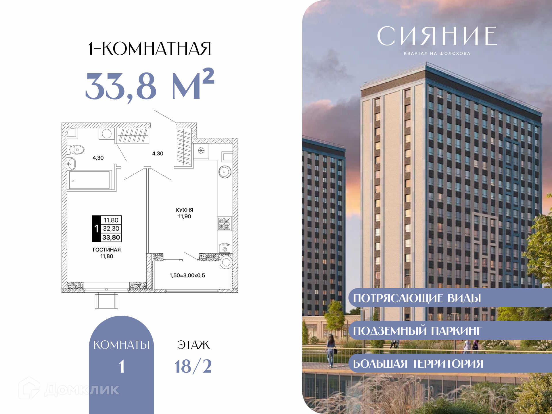 Планировка 1-комн. в ЖК «Сияние»