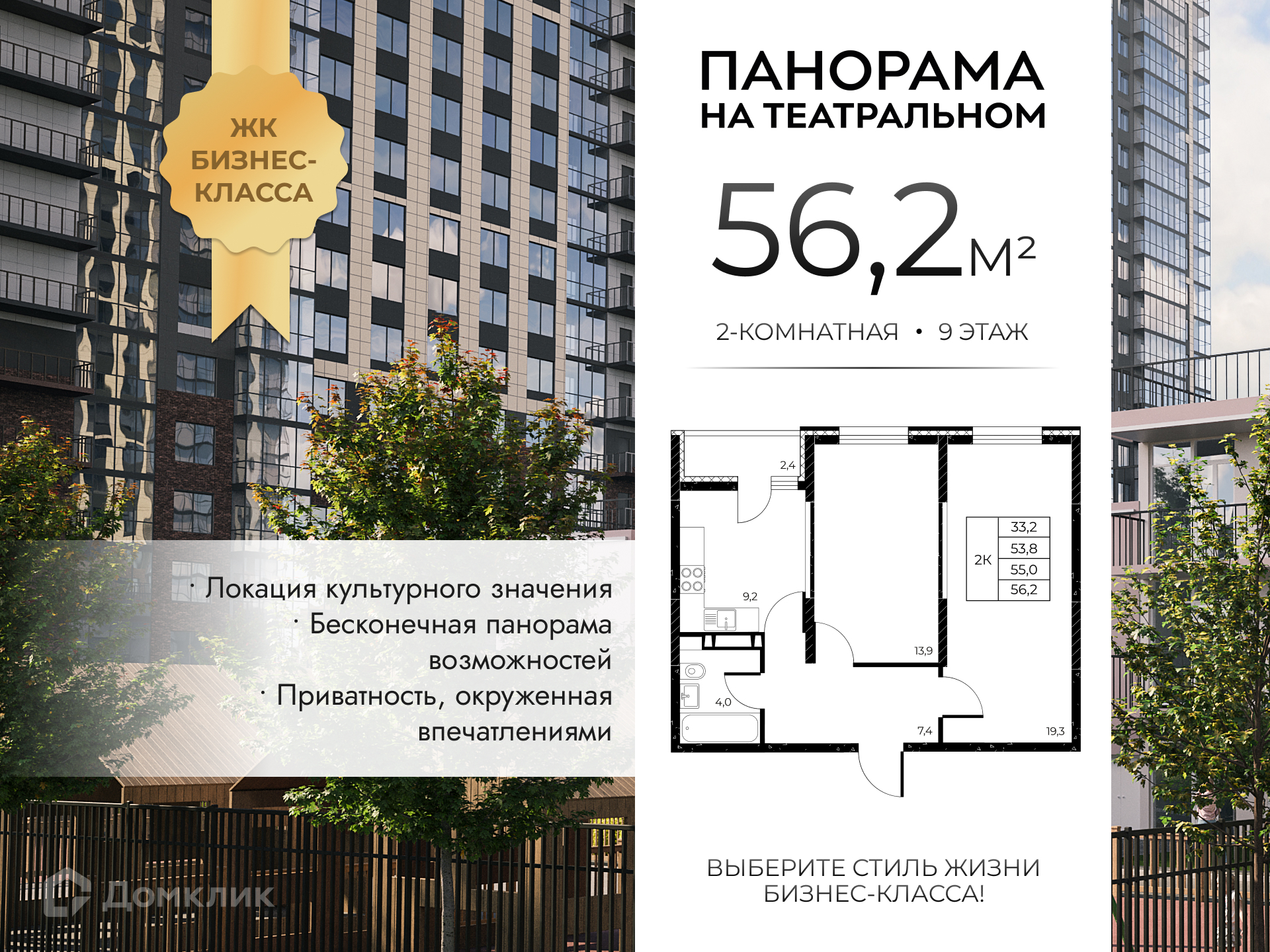 Планировка 2-комн. в ЖК «Панорама на Театральном»