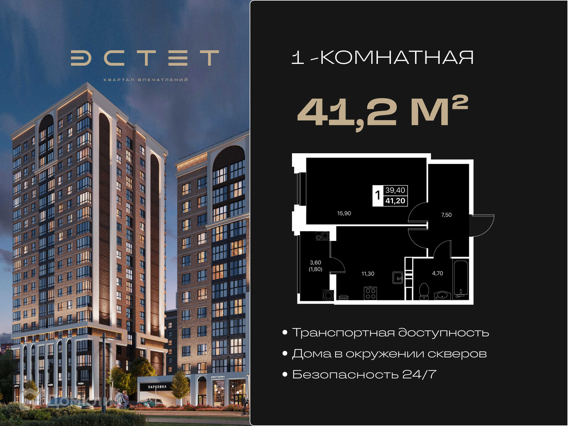 Планировка 1-комн. в ЖК «Эстет»