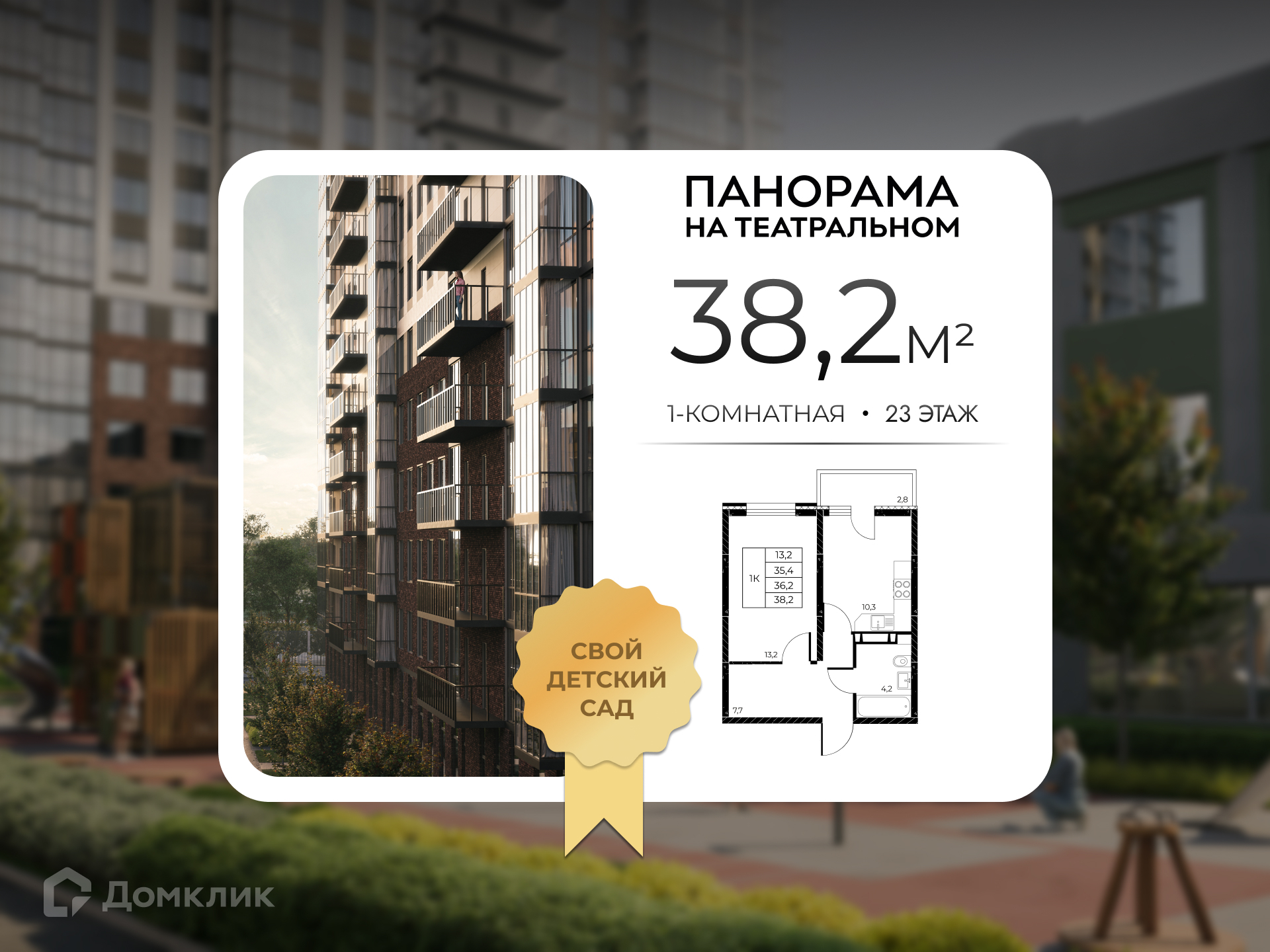 Планировка 1-комн. в ЖК «Панорама на Театральном»