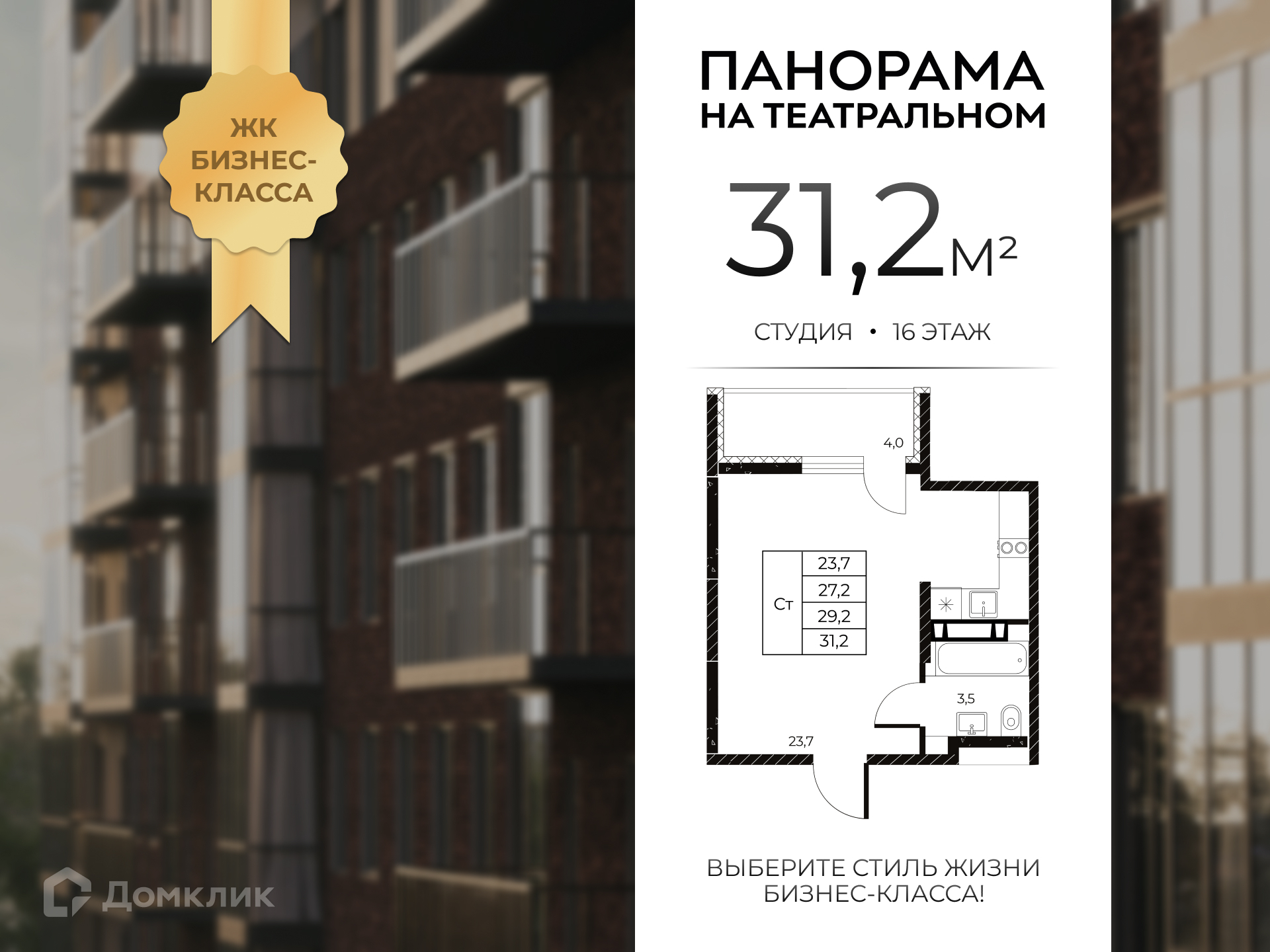 Планировка Студия в ЖК «Панорама на Театральном»