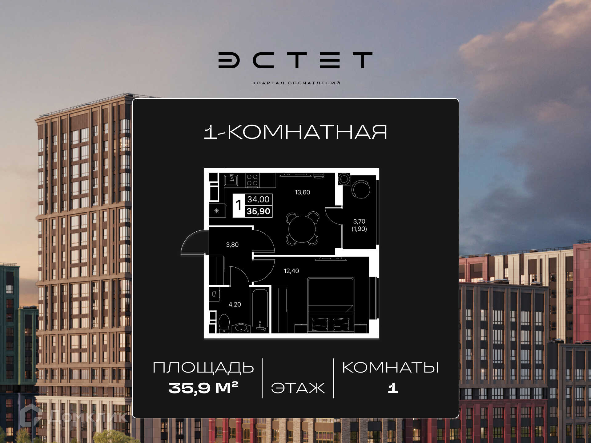 Планировка 1-комн. в ЖК «Эстет»