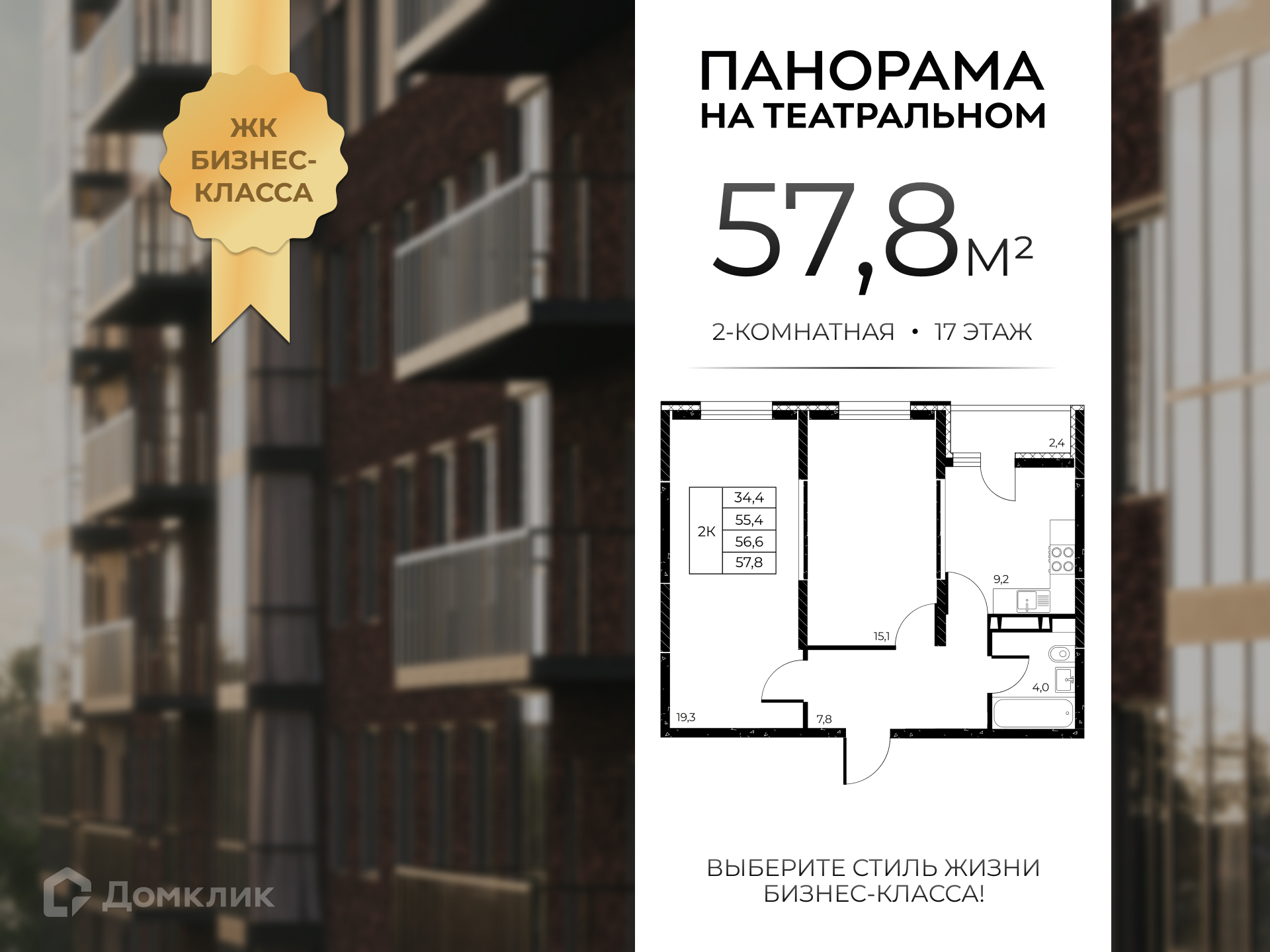Планировка 2-комн. в ЖК «Панорама на Театральном»