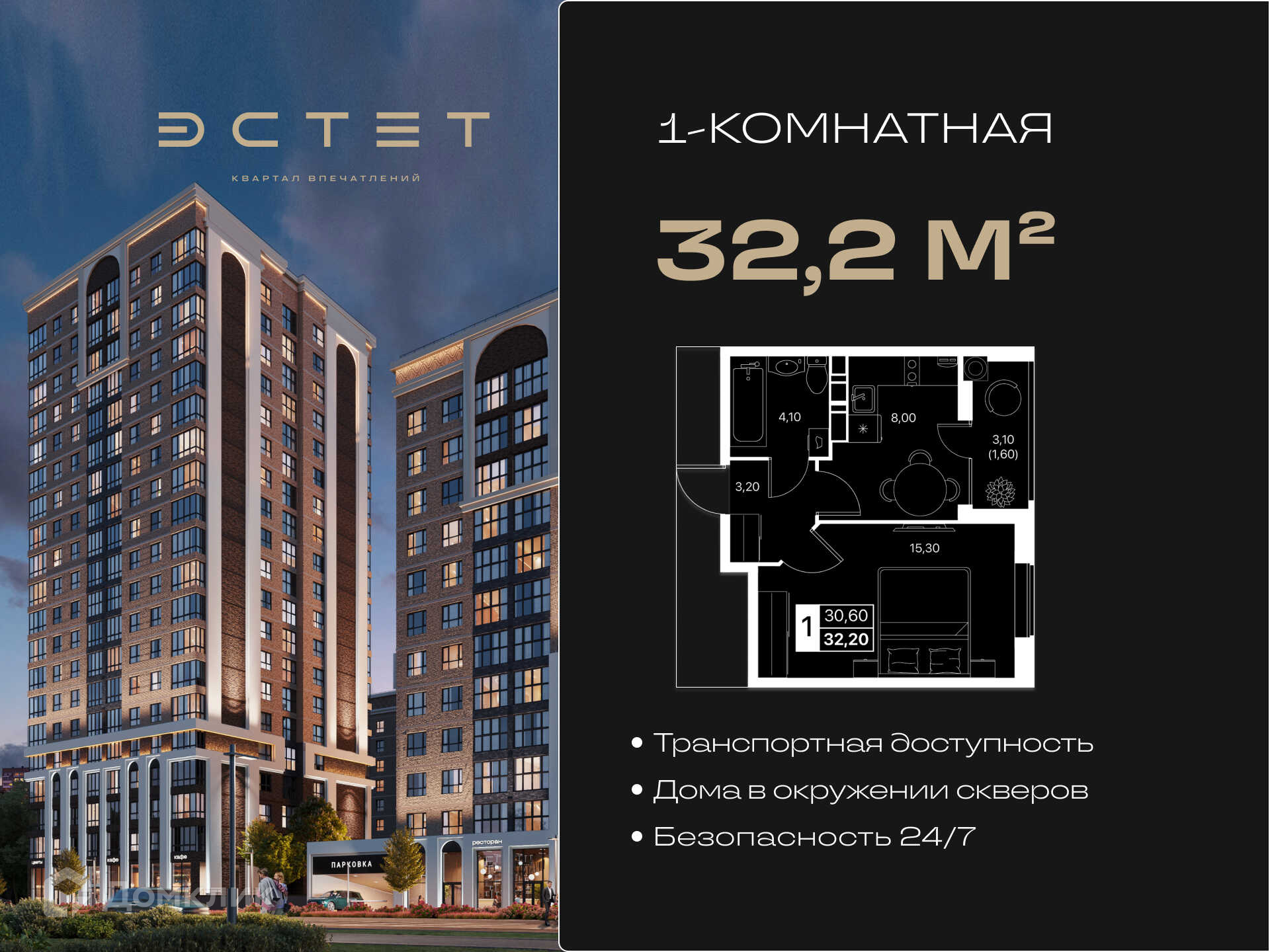 Планировка 1-комн. в ЖК «Эстет»