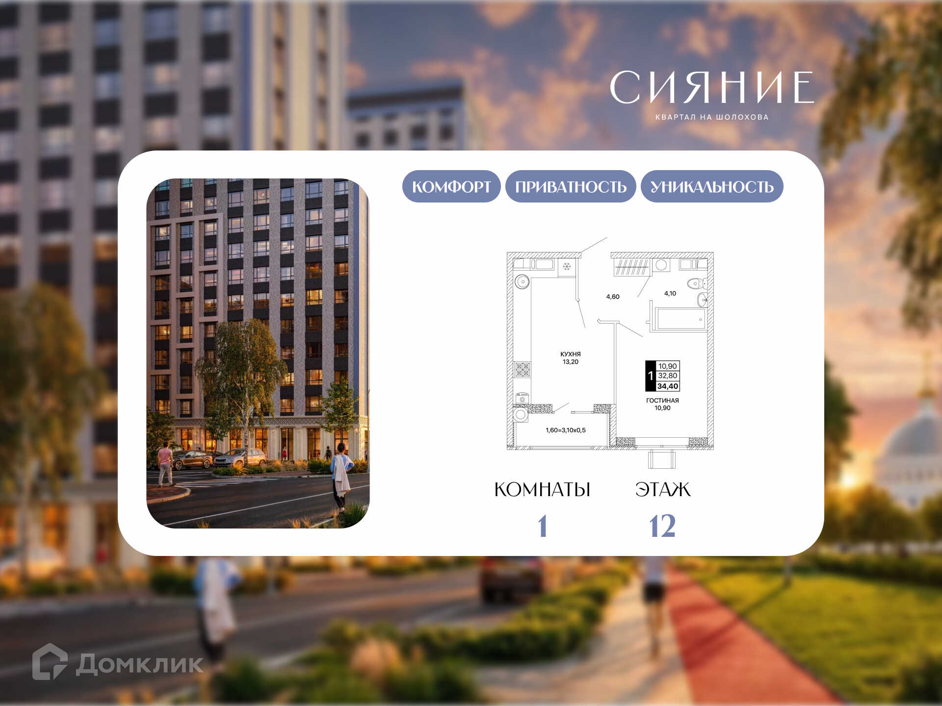 Планировка 1-комн. в ЖК «Сияние»