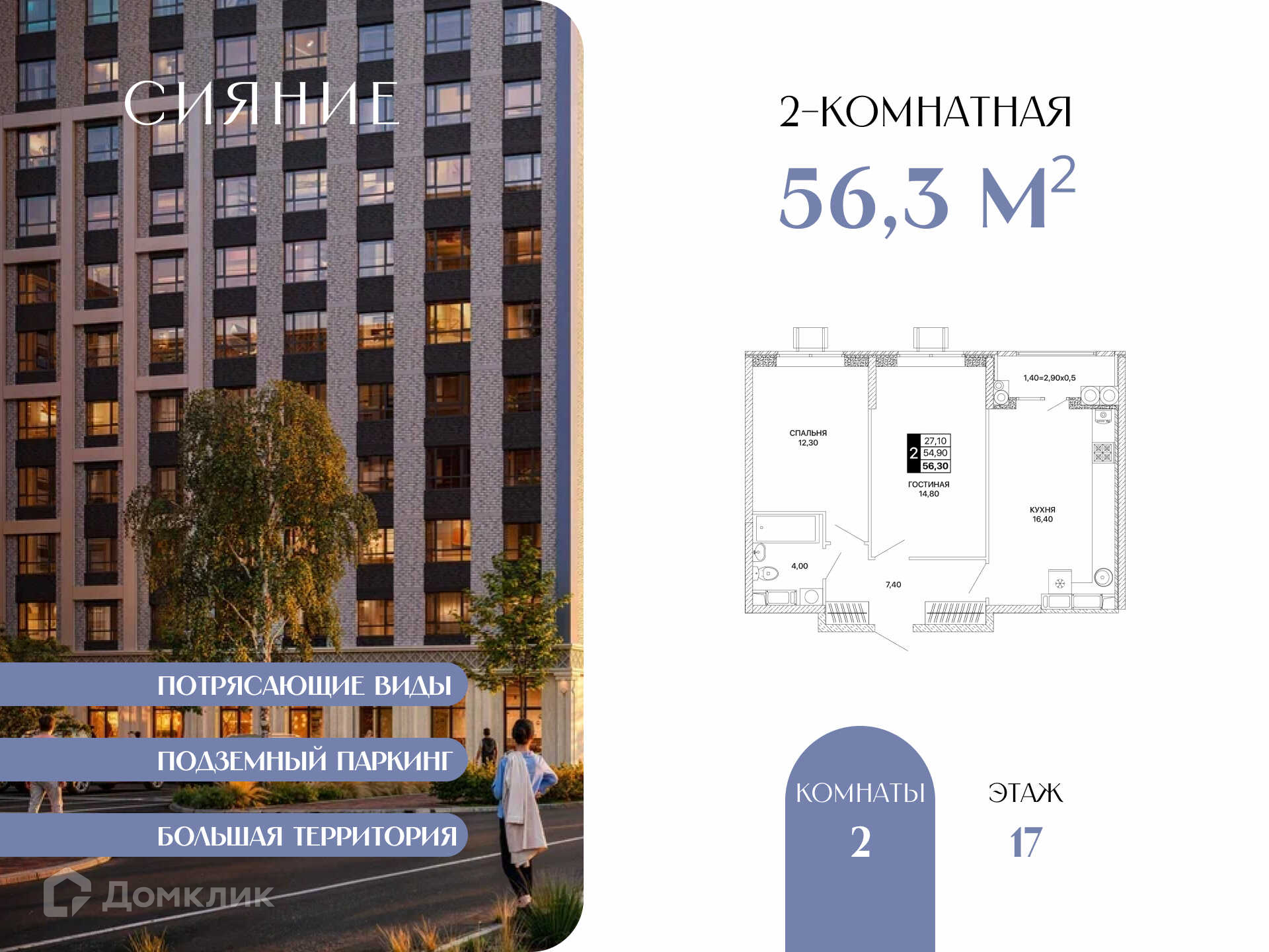 Планировка 2-комн. в ЖК «Сияние»