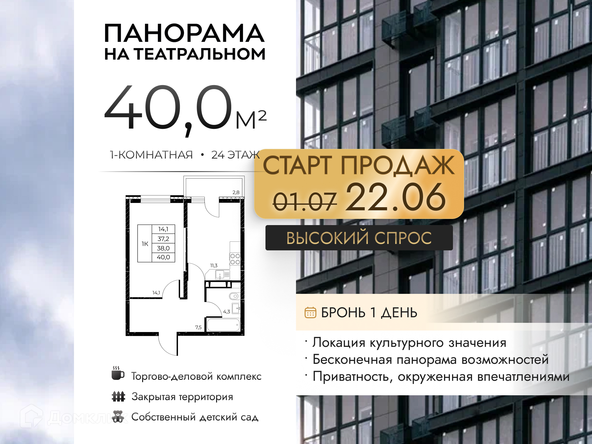 Планировка 1-комн. в ЖК «Панорама на Театральном»