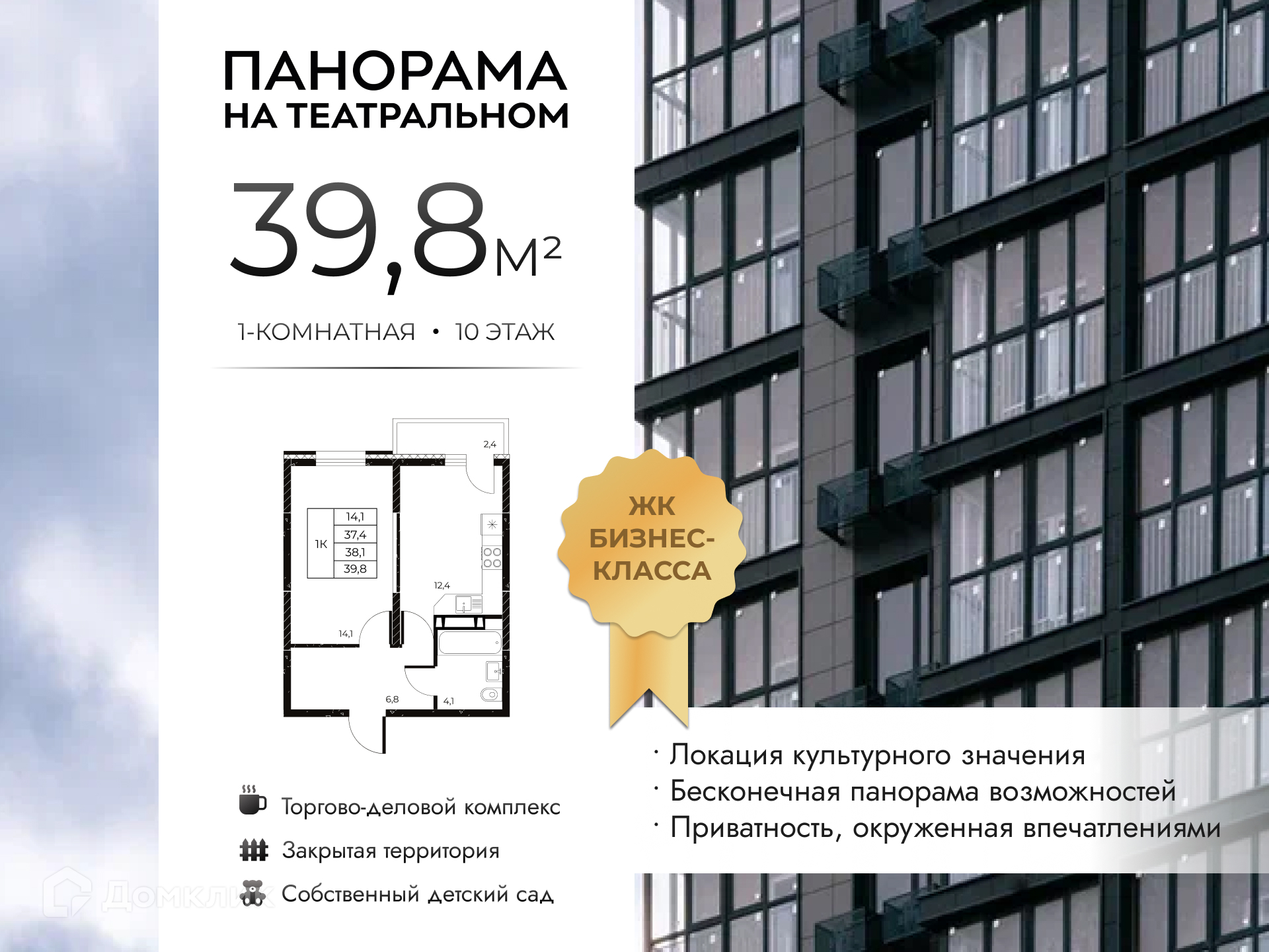 Планировка 1-комн. в ЖК «Панорама на Театральном»