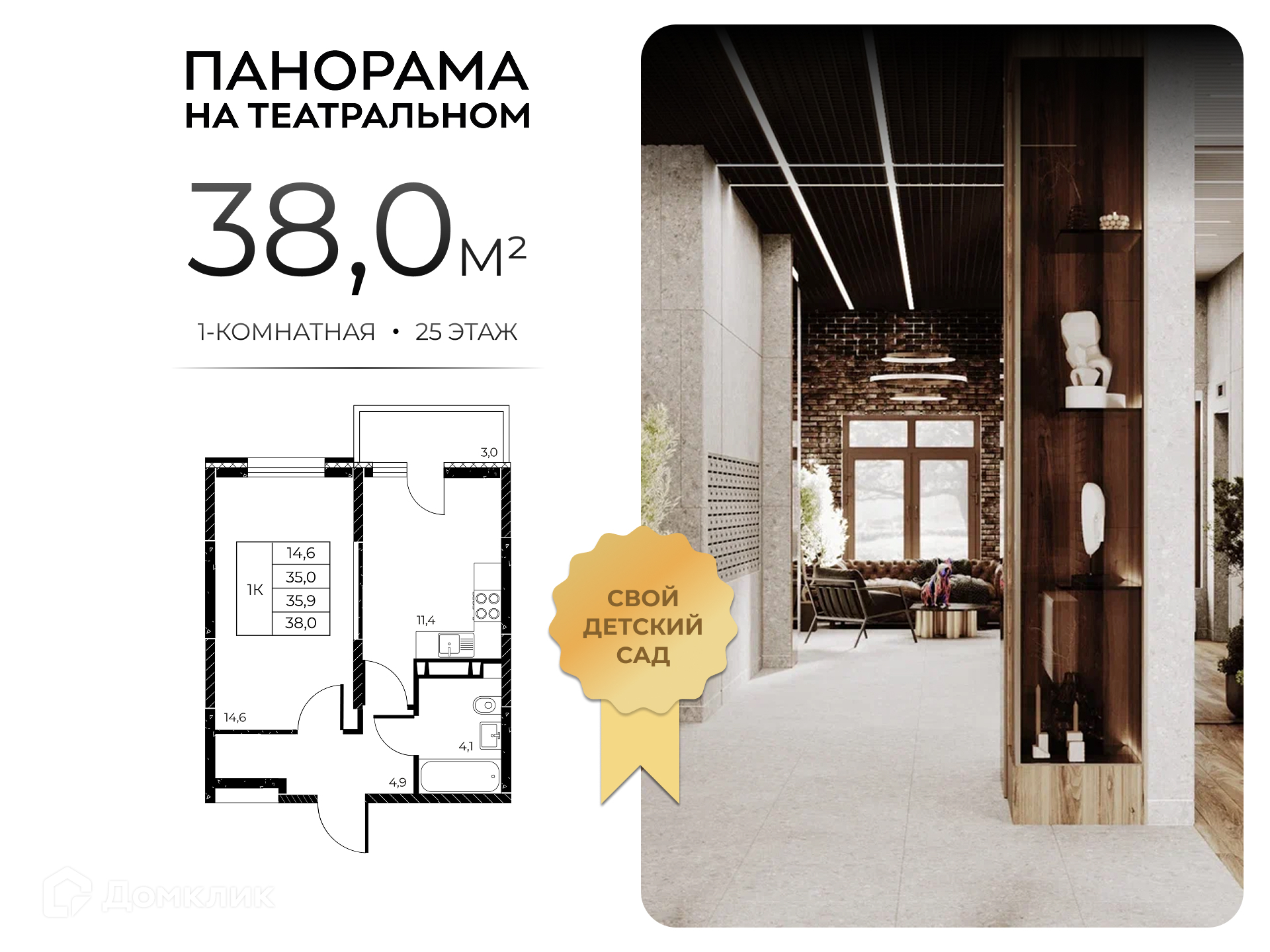 Планировка 1-комн. в ЖК «Панорама на Театральном»
