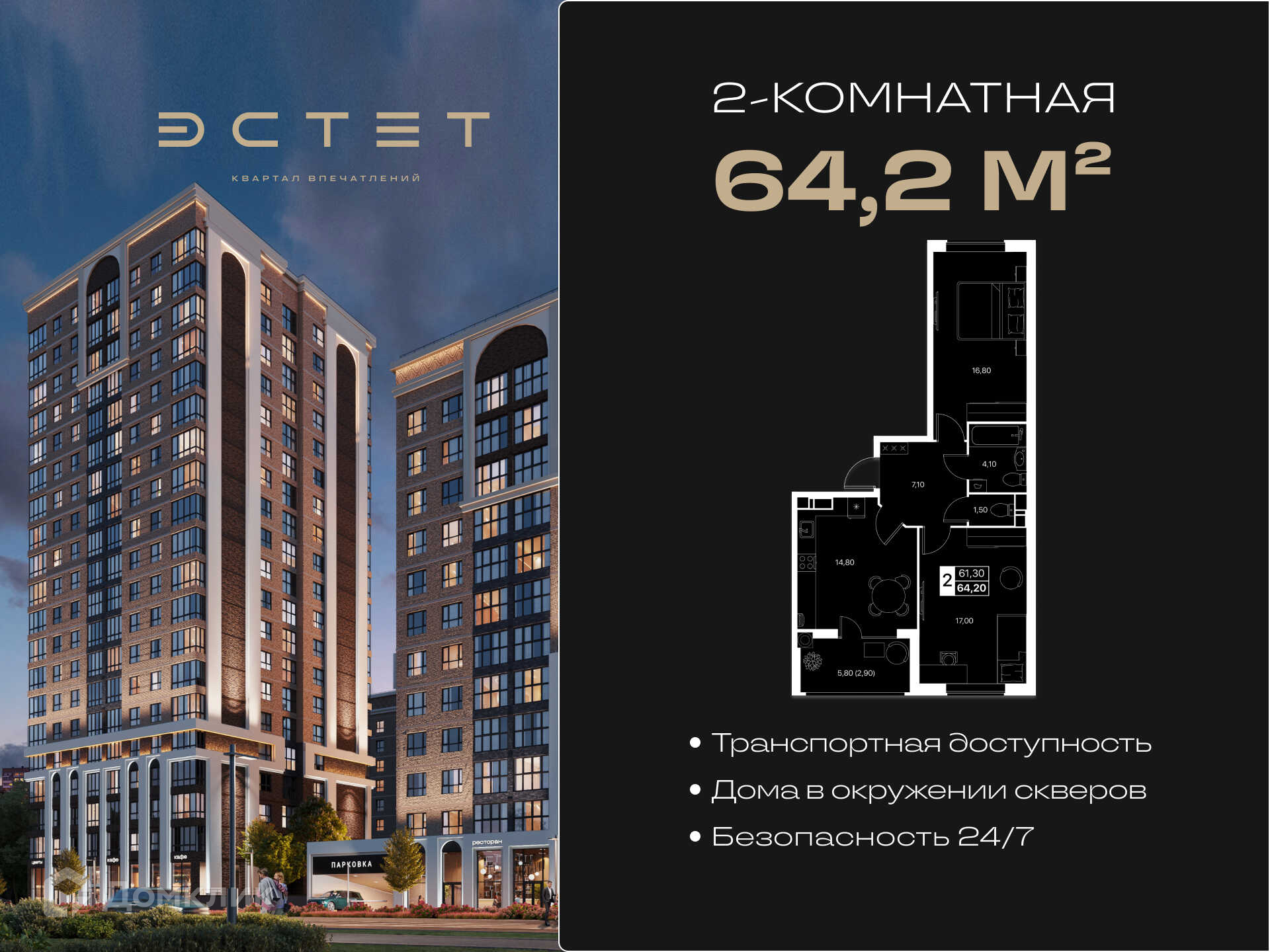 Планировка 2-комн. в ЖК «Эстет»
