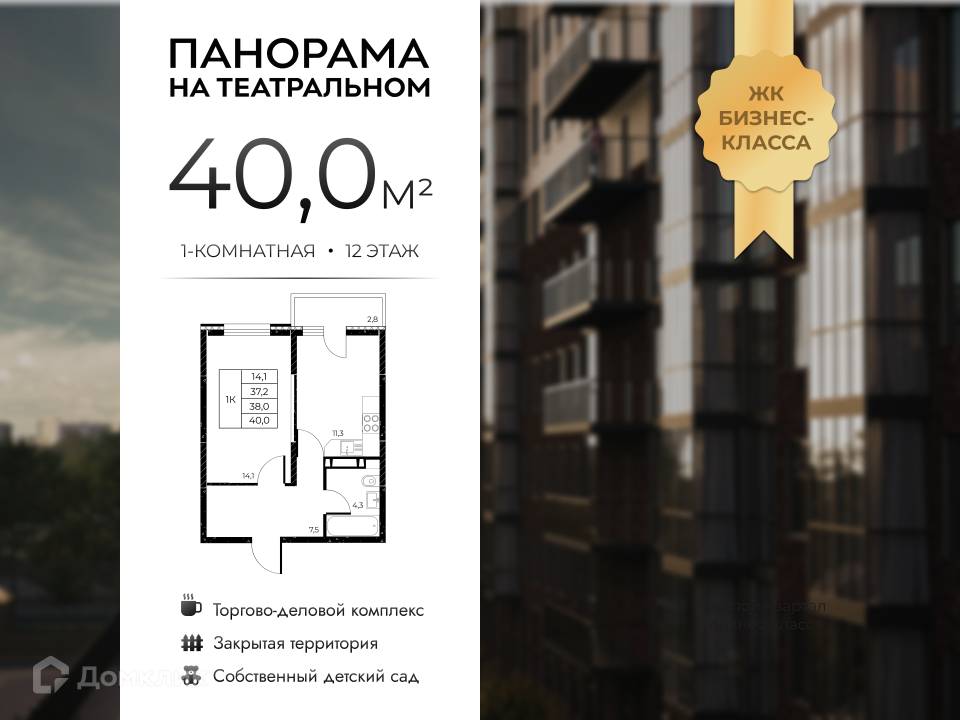 Планировка 1-комн. в ЖК «Панорама на Театральном»