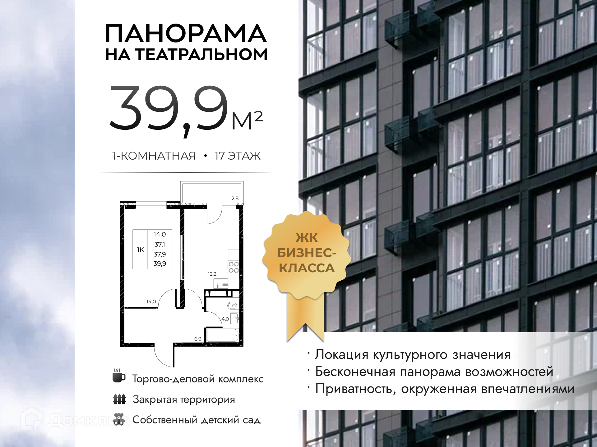 Планировка 1-комн. в ЖК «Панорама на Театральном»