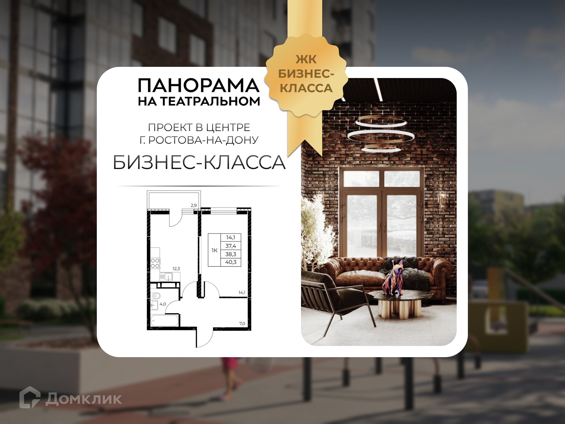 Планировка 1-комн. в ЖК «Панорама на Театральном»