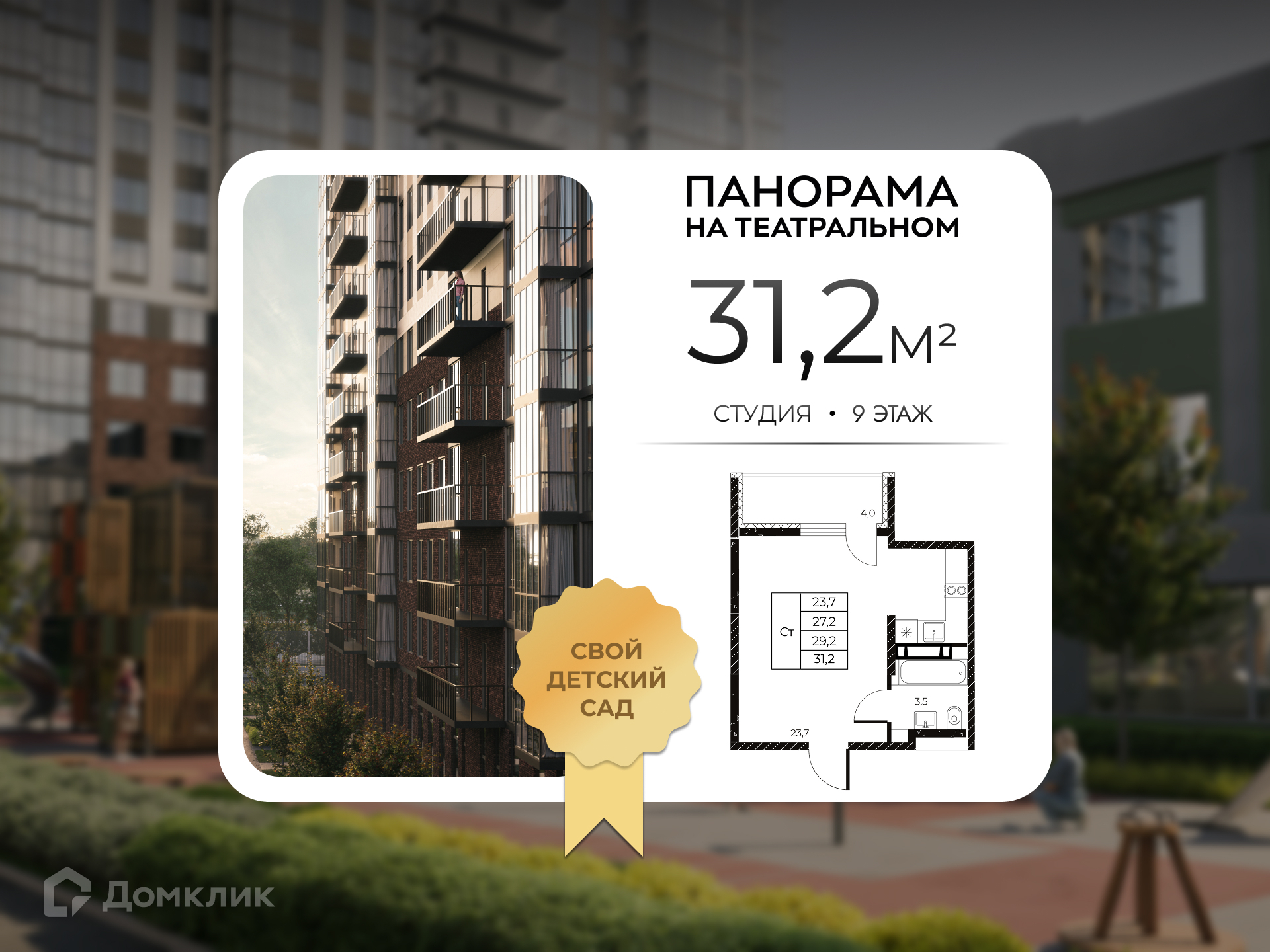 Планировка Студия в ЖК «Панорама на Театральном»
